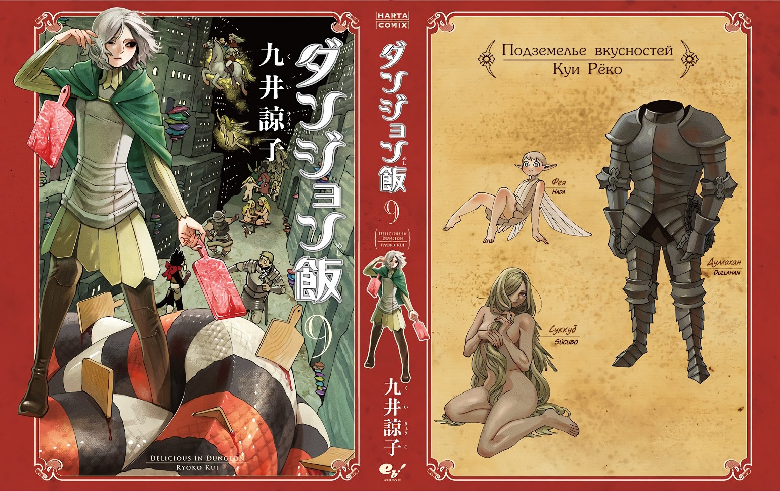 Read Dungeon Meshi (ES) Manga Online