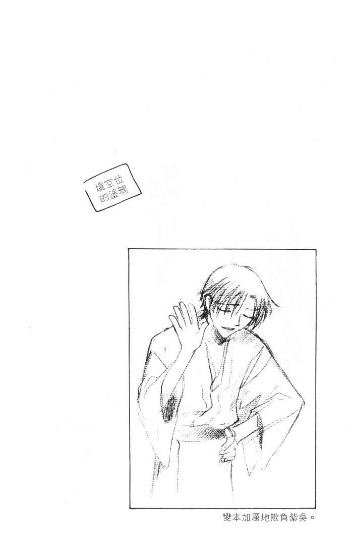 Read Fruits Basket (ES) Manga Online