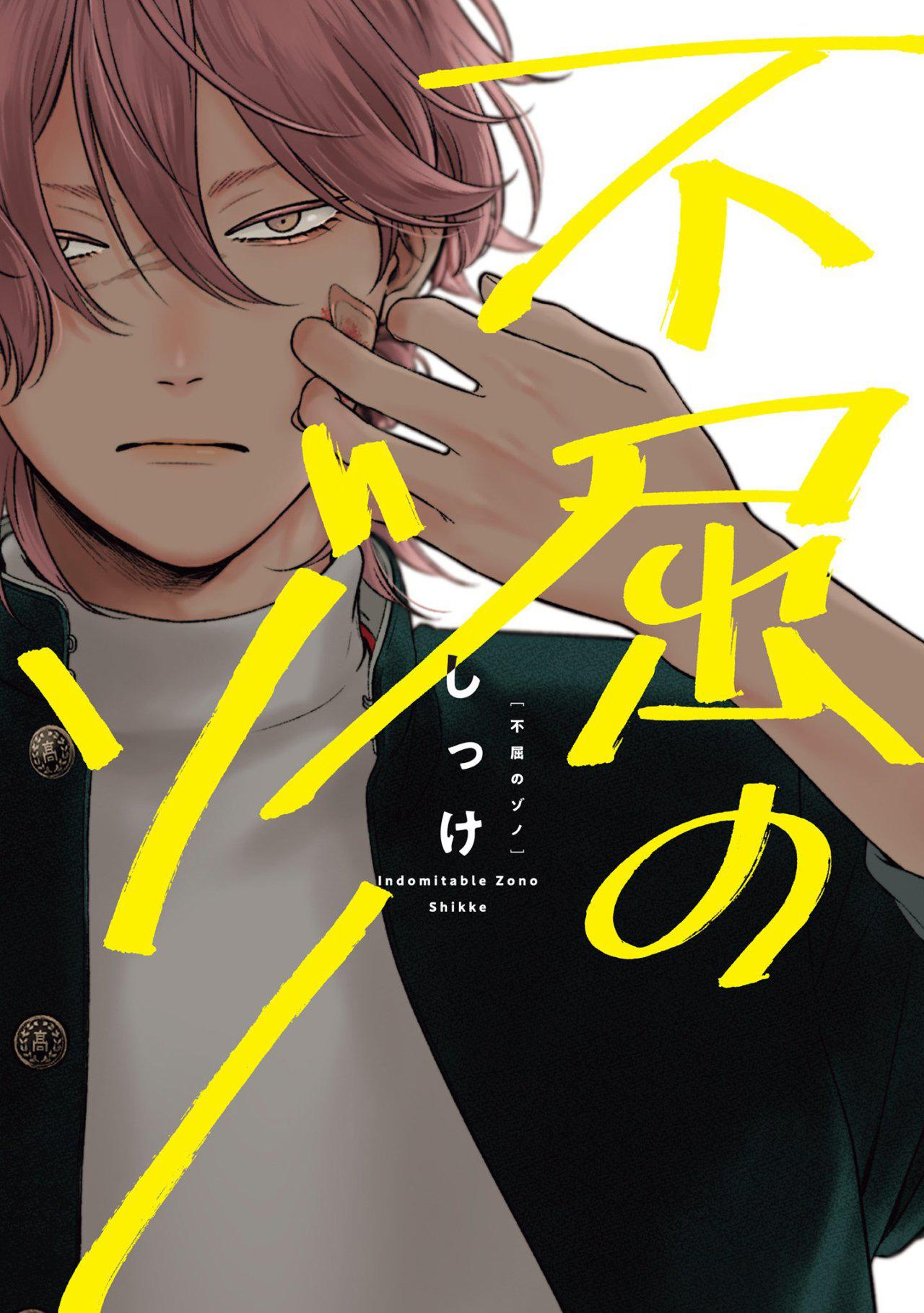 Read Fukutsu no Zono (ES) Manga Online