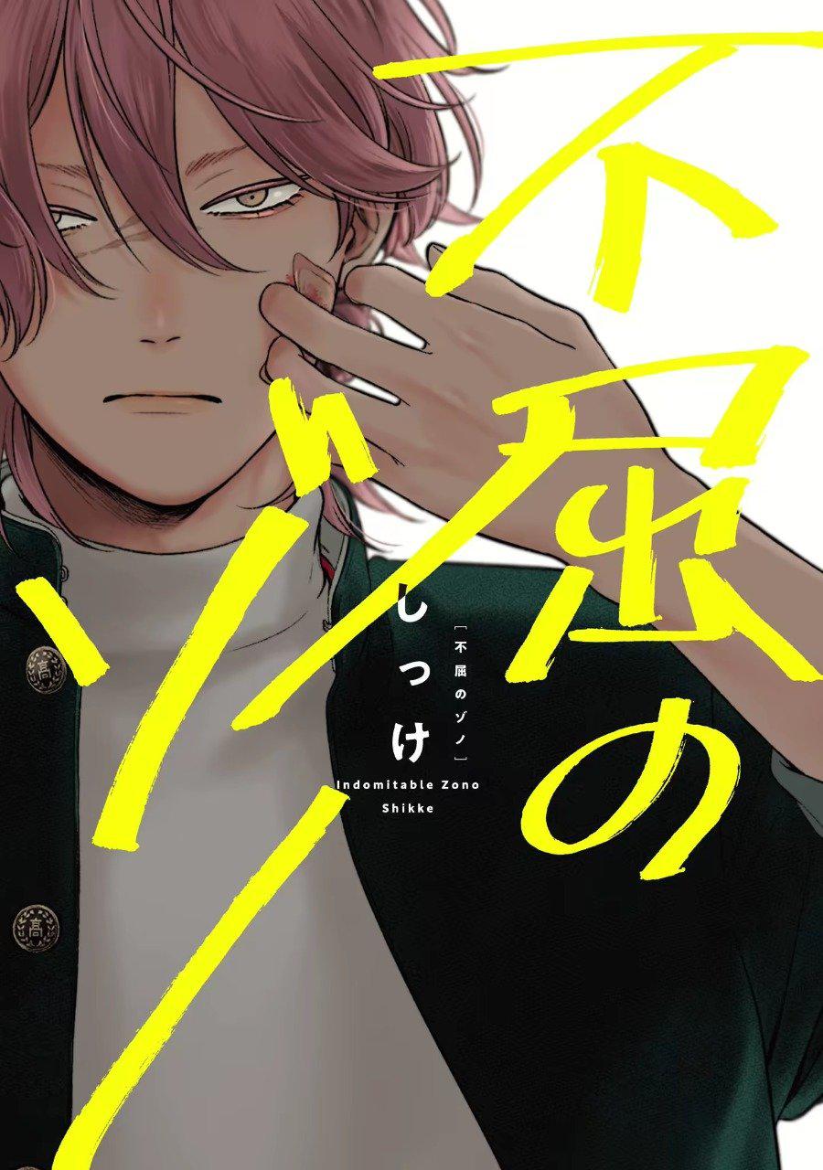 Read Fukutsu no Zono (ES) Manga Online