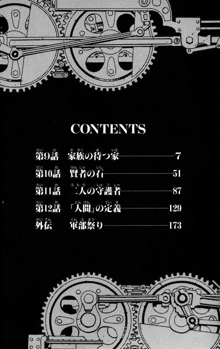 Read Fullmetal Alchemist (ES) Manga Online