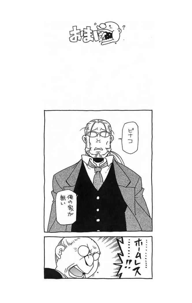 Read Fullmetal Alchemist (ES) Manga Online