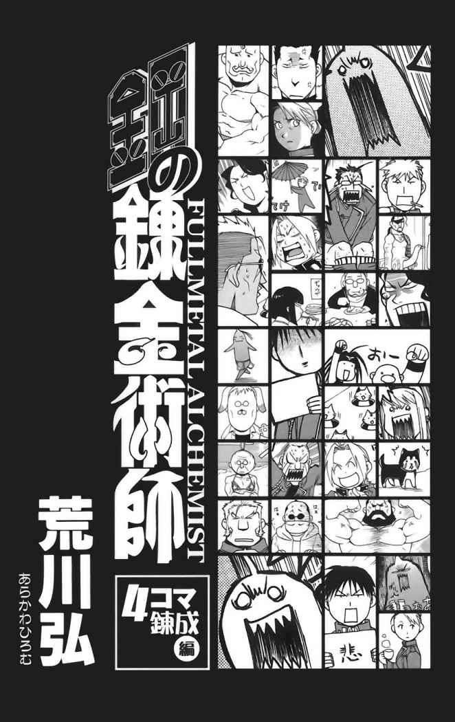 Read Fullmetal Alchemist (ES) Manga Online