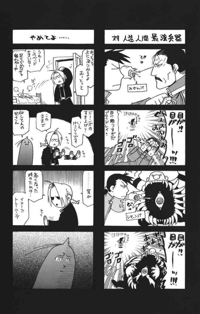 Read Fullmetal Alchemist (ES) Manga Online