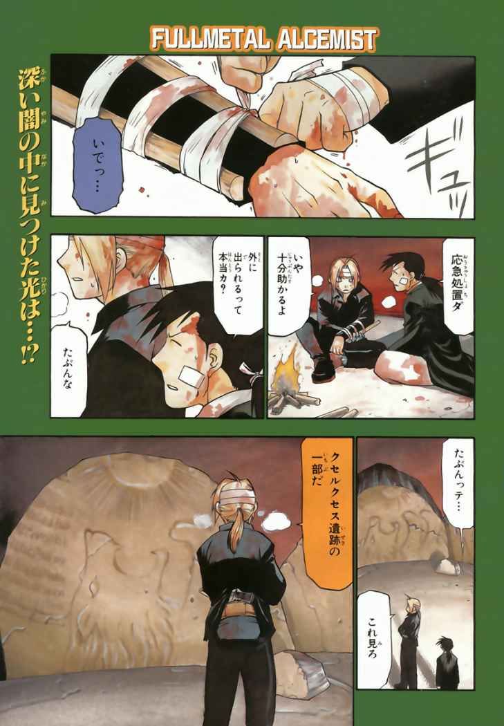 Read Fullmetal Alchemist (ES) Manga Online