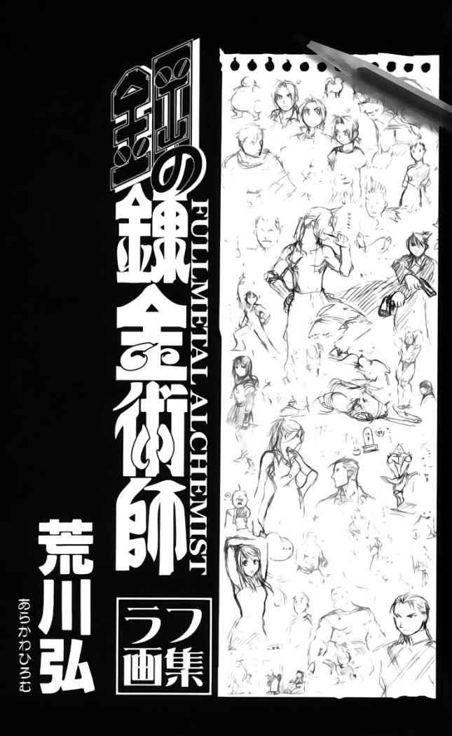 Read Fullmetal Alchemist (ES) Manga Online