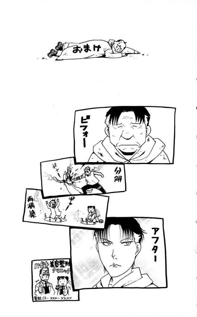 Read Fullmetal Alchemist (ES) Manga Online