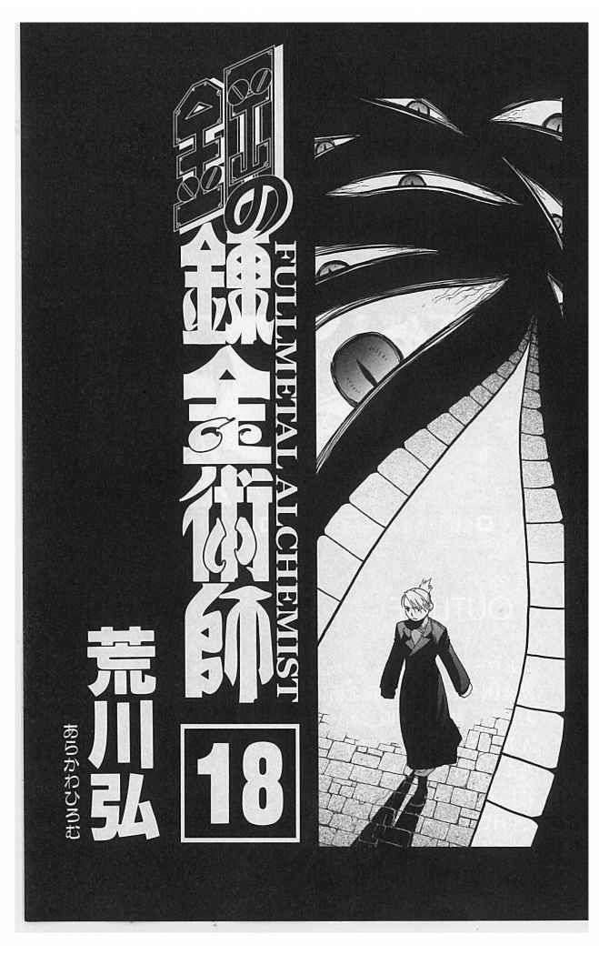 Read Fullmetal Alchemist (ES) Manga Online