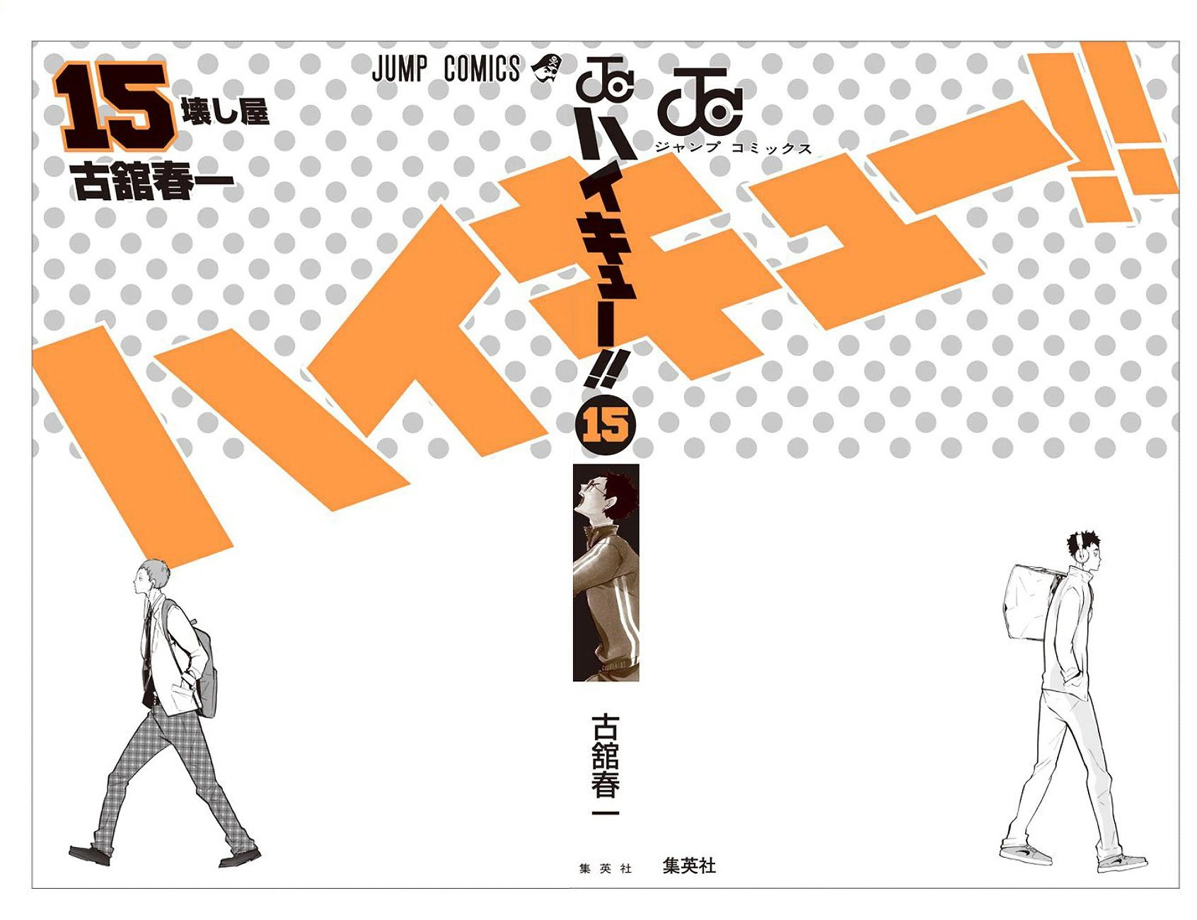 Read Haikyuu!! (ES) Manga Online
