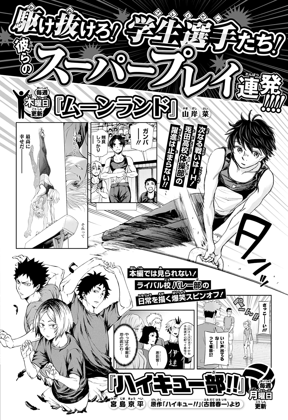 Read Haikyuu!! (ES) Manga Online