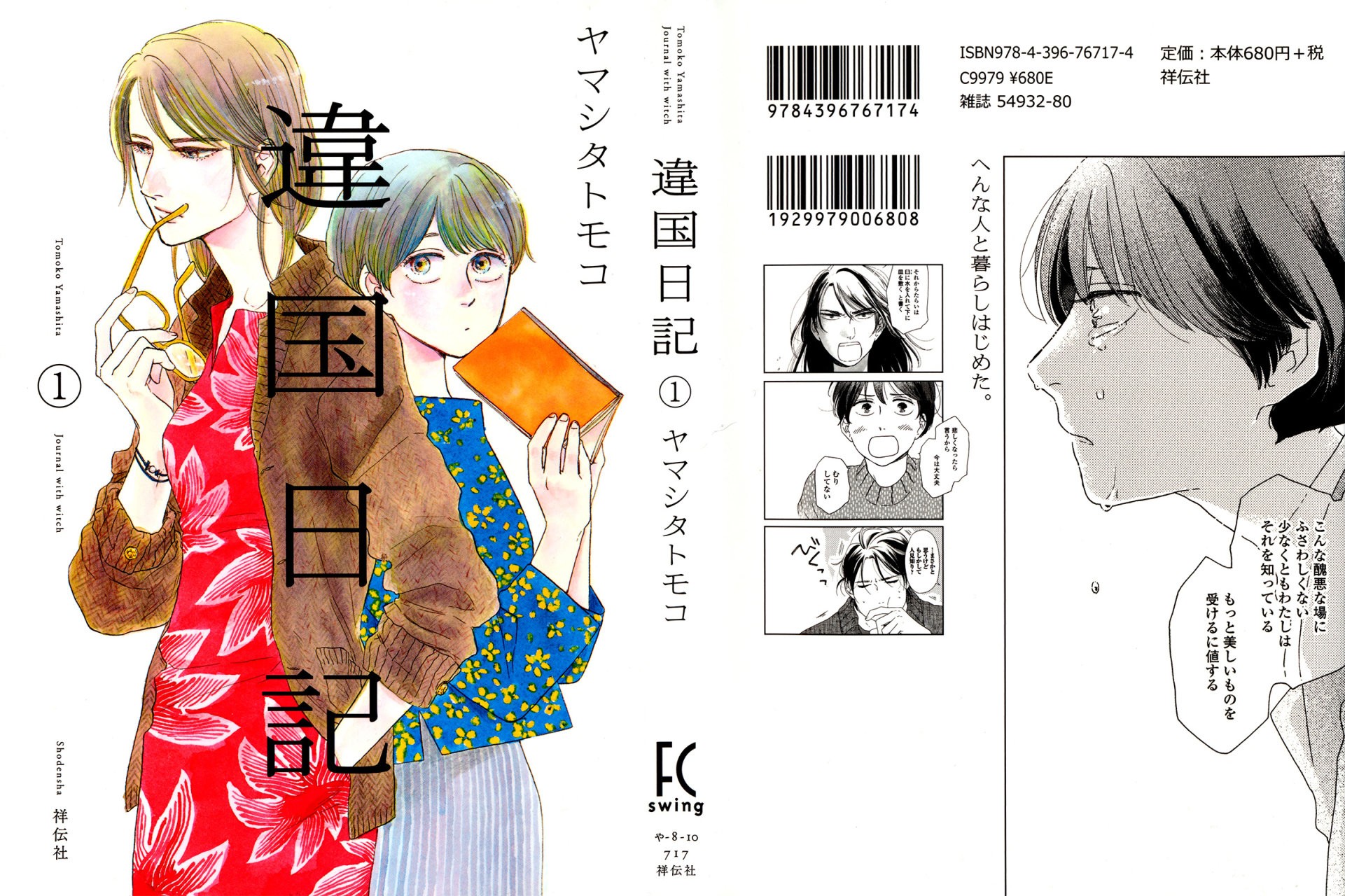 Read Ikoku Nikki (ES) Manga Online