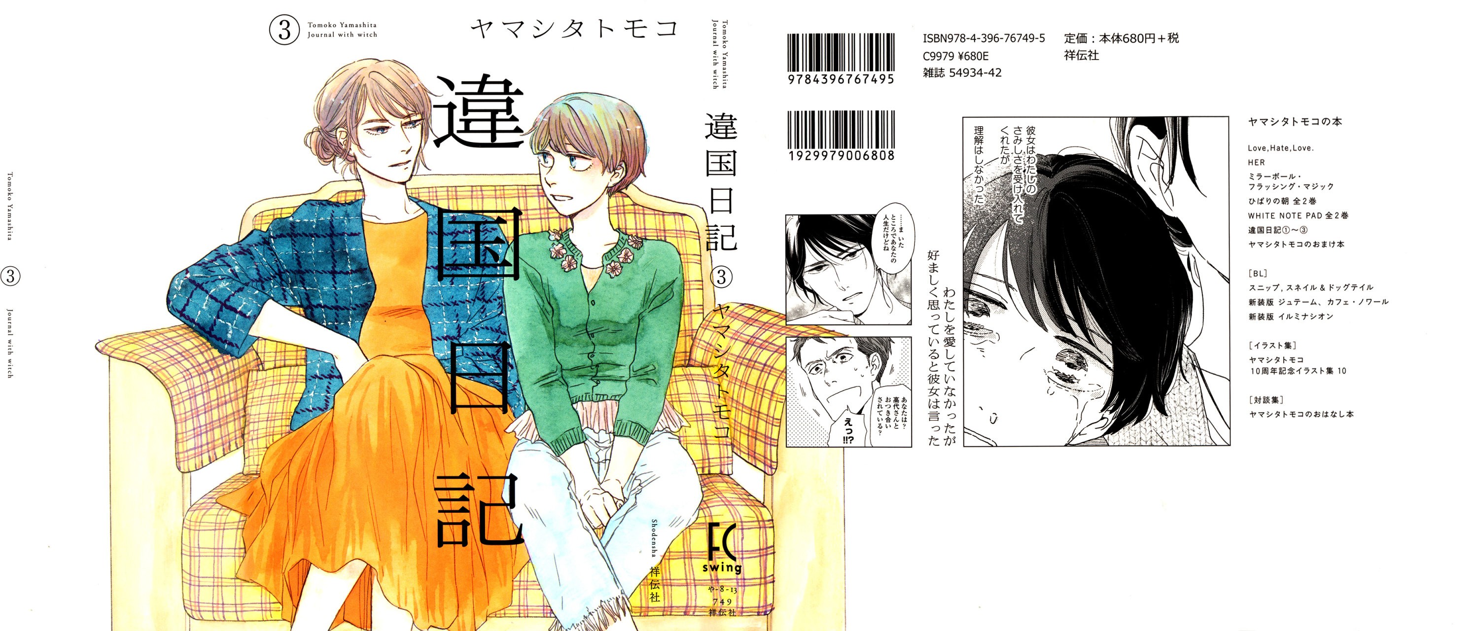 Read Ikoku Nikki (ES) Manga Online