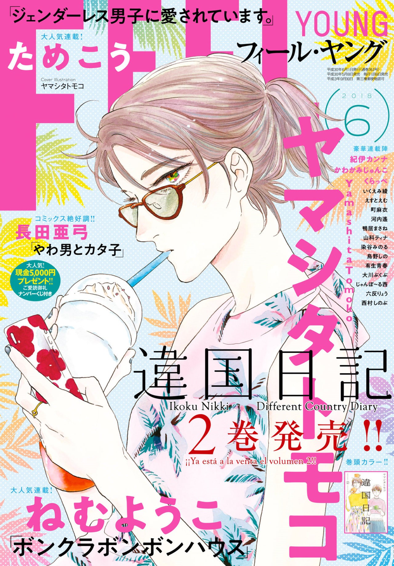 Read Ikoku Nikki (ES) Manga Online
