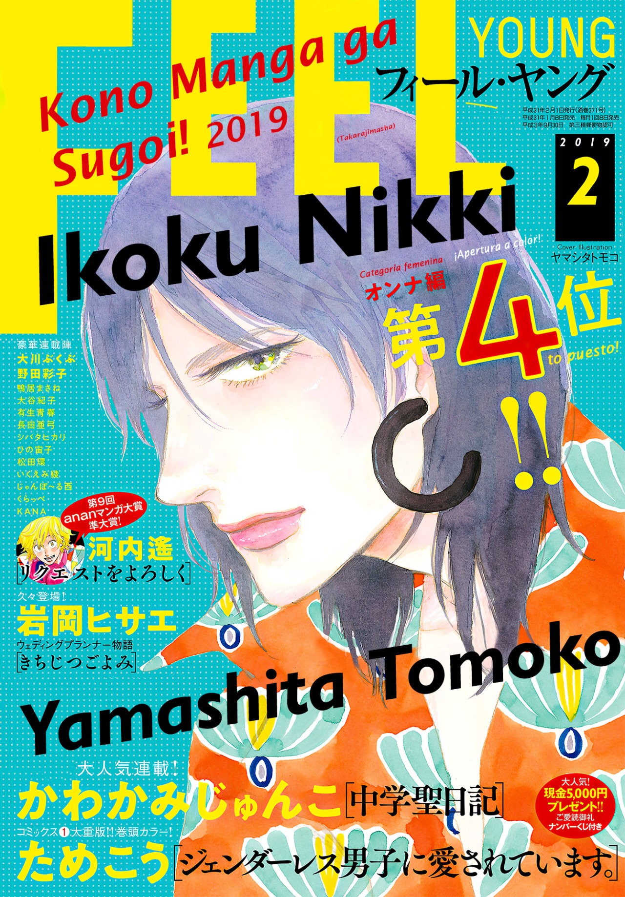 Read Ikoku Nikki (ES) Manga Online