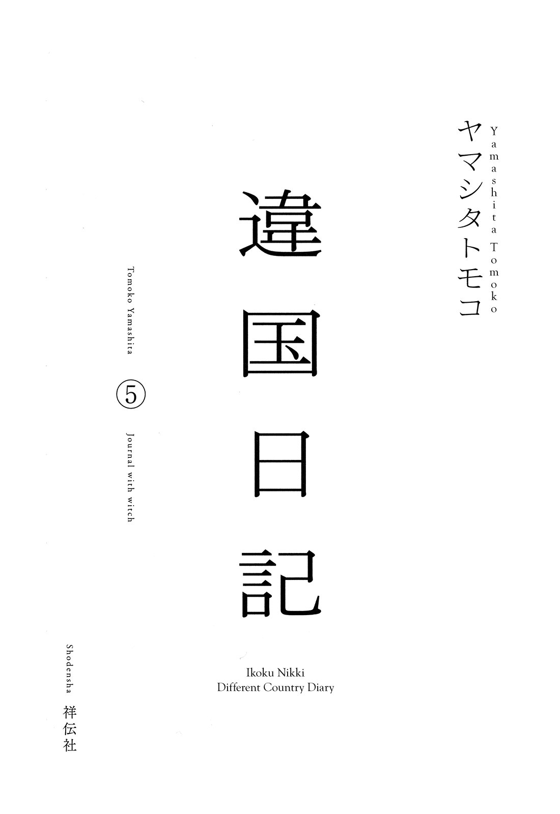 Read Ikoku Nikki (ES) Manga Online
