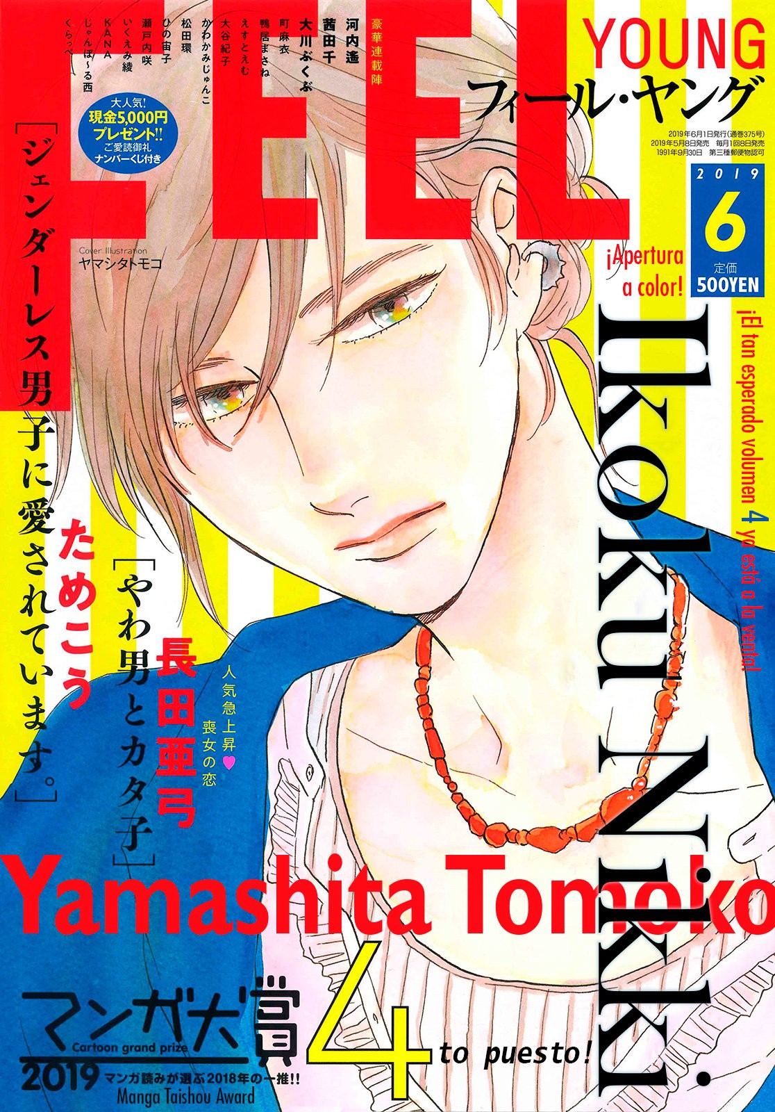 Read Ikoku Nikki (ES) Manga Online