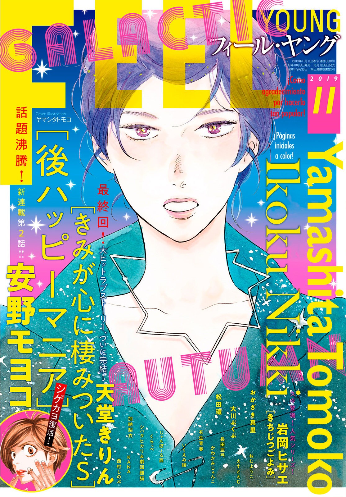 Read Ikoku Nikki (ES) Manga Online