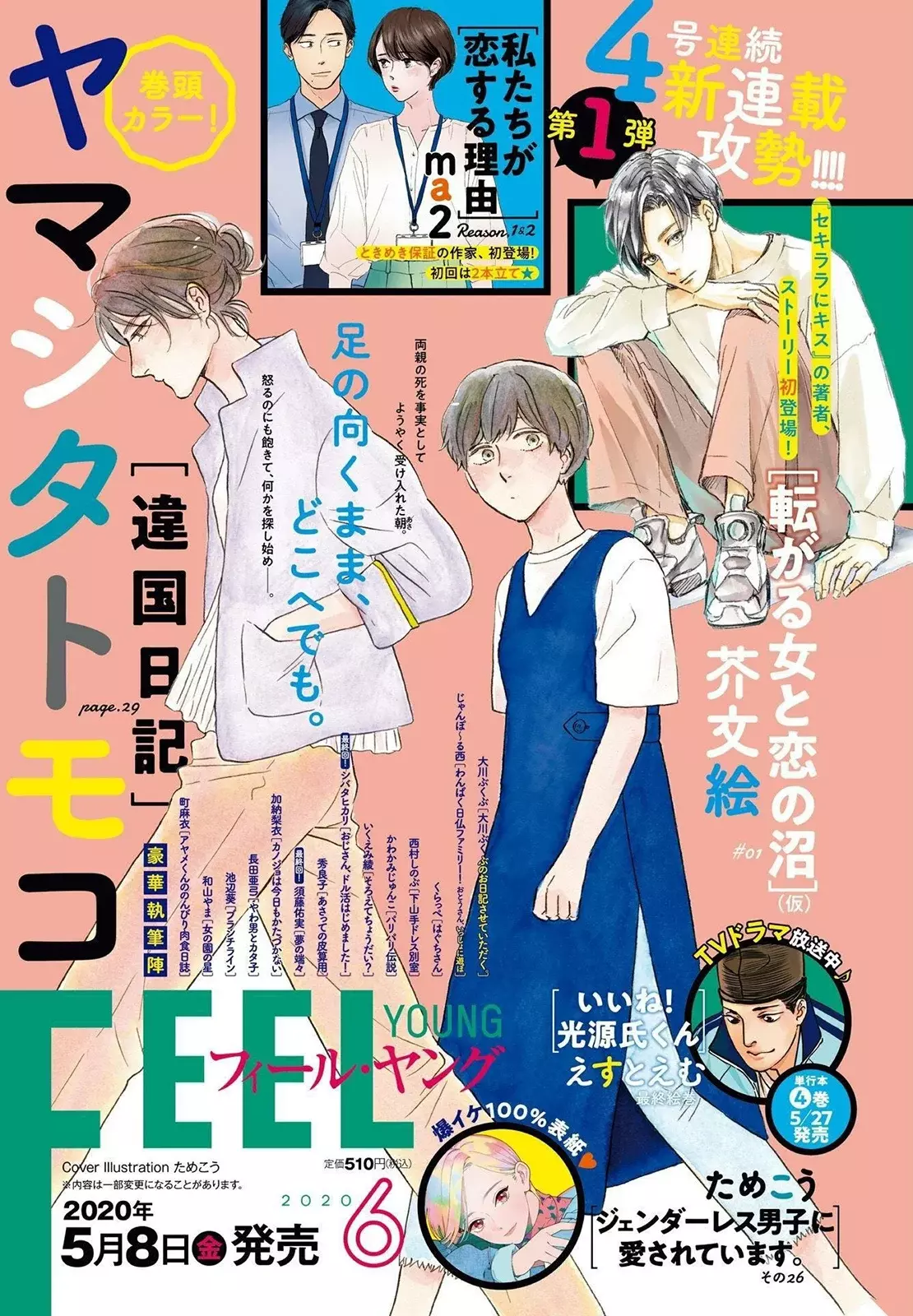 Read Ikoku Nikki (ES) Manga Online