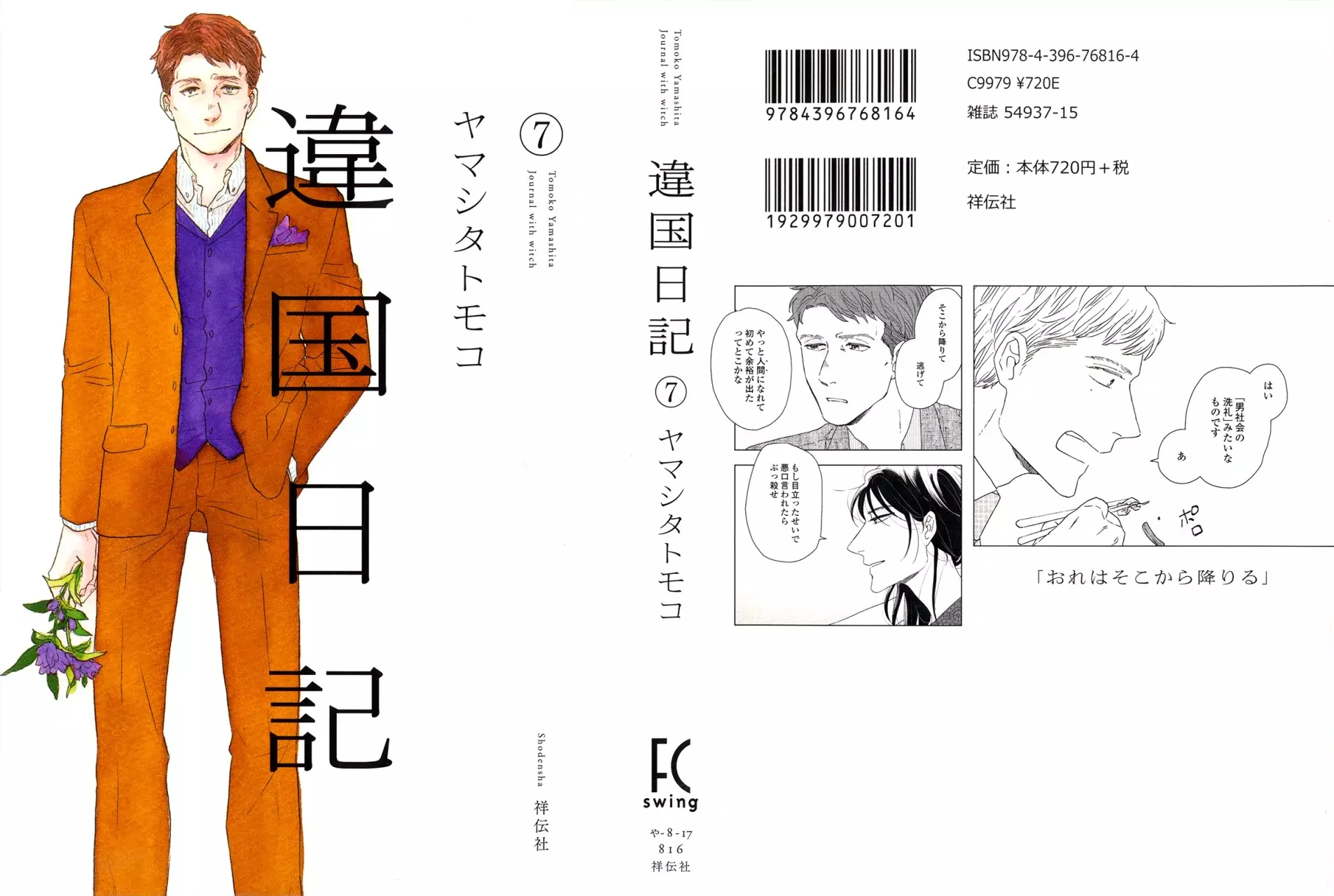 Read Ikoku Nikki (ES) Manga Online