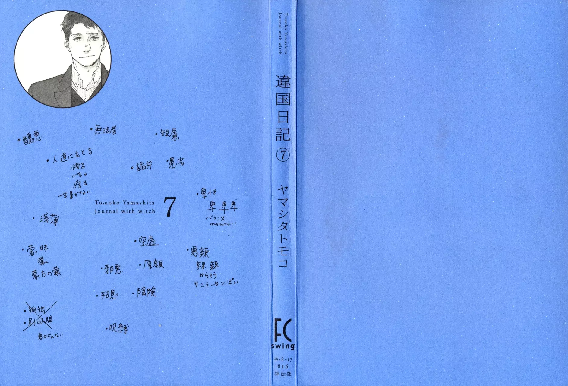 Read Ikoku Nikki (ES) Manga Online