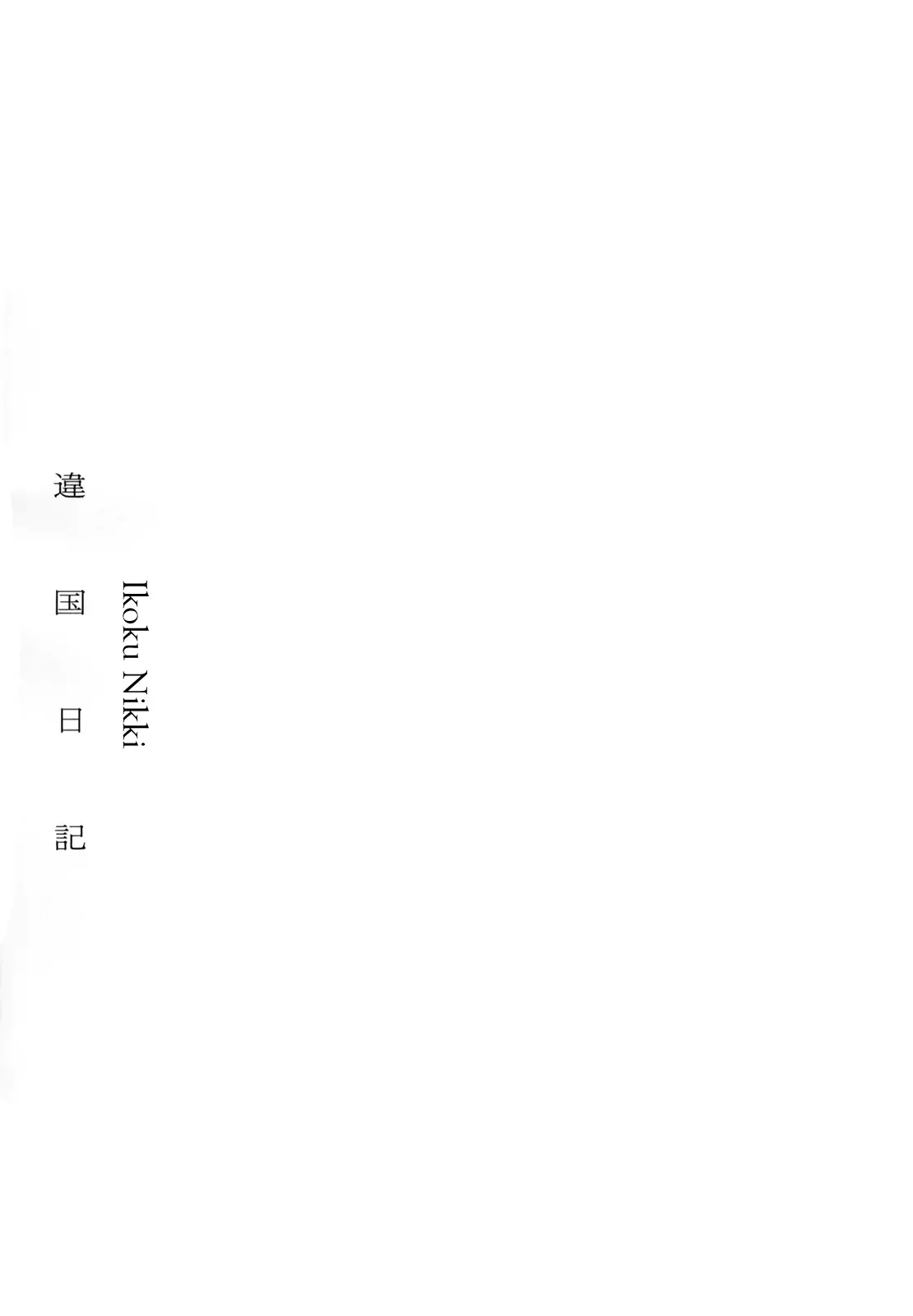 Read Ikoku Nikki (ES) Manga Online