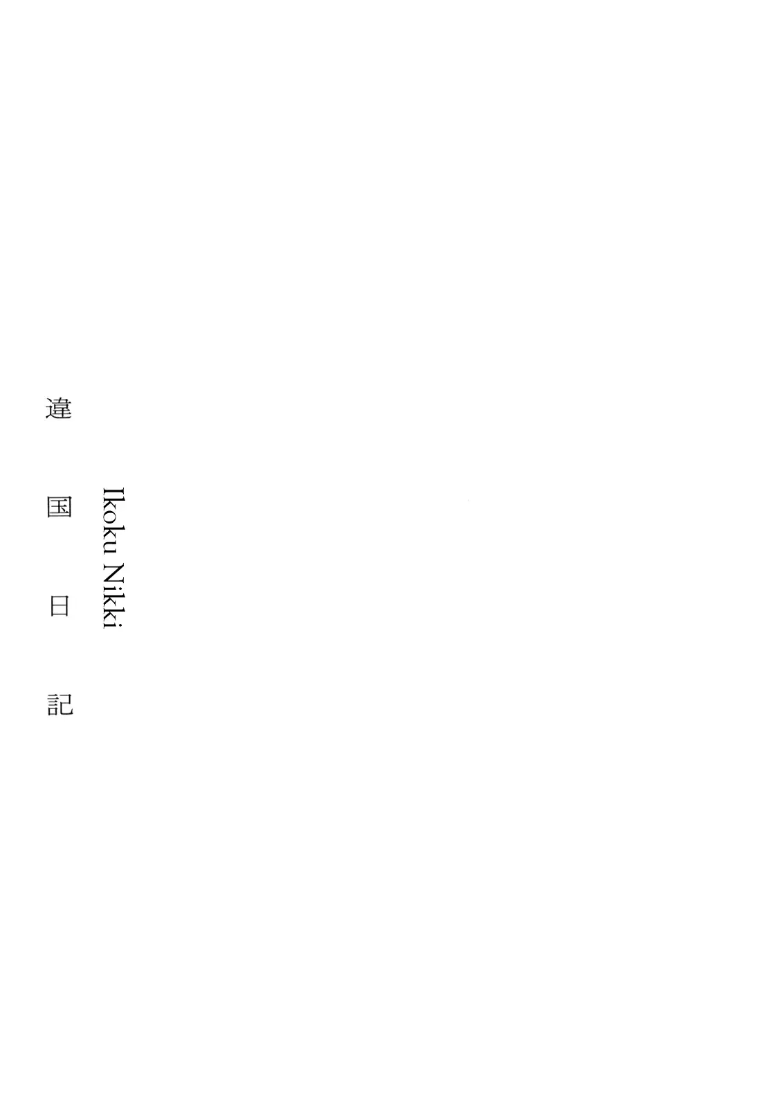 Read Ikoku Nikki (ES) Manga Online