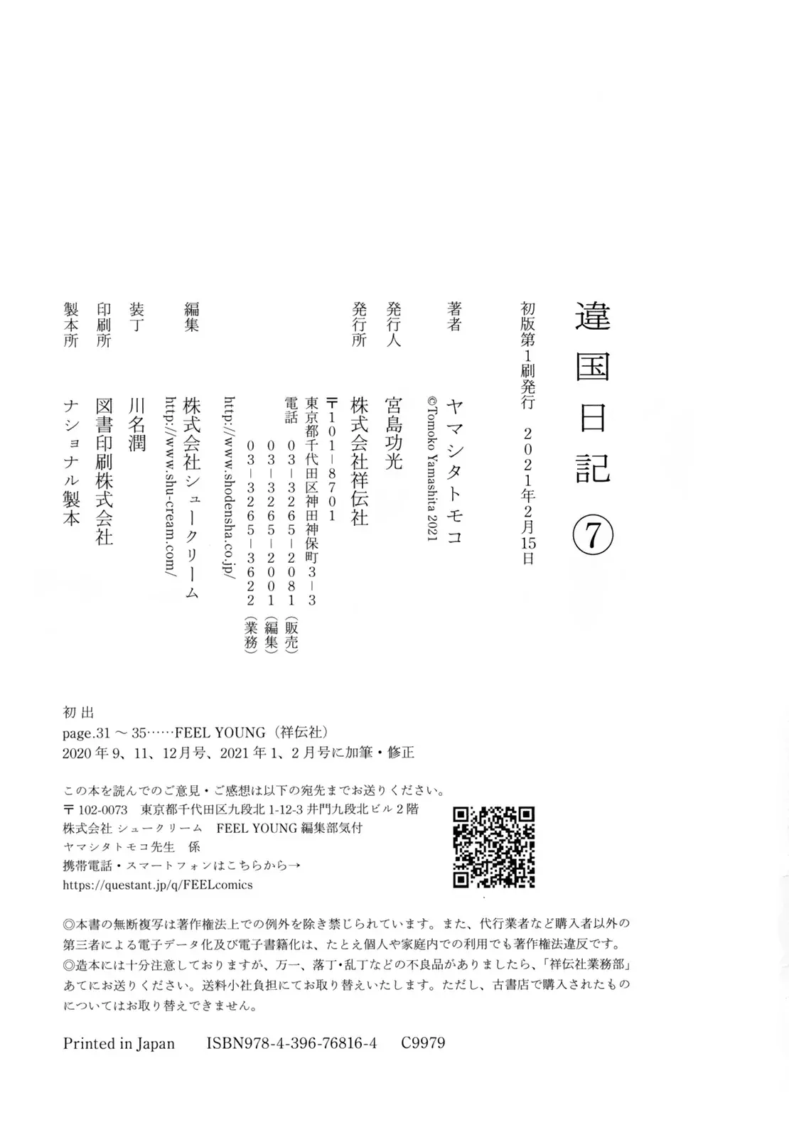 Read Ikoku Nikki (ES) Manga Online