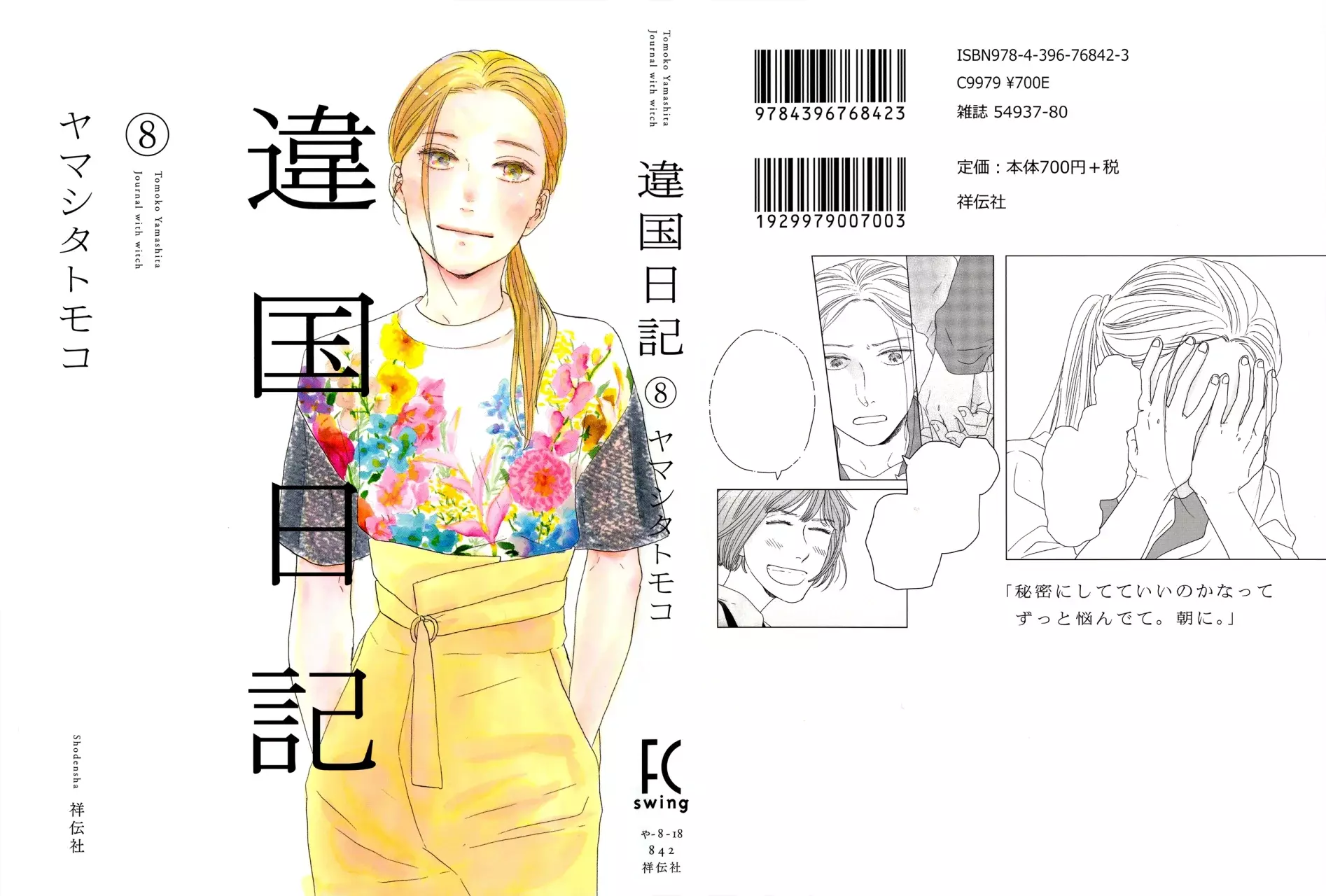 Read Ikoku Nikki (ES) Manga Online