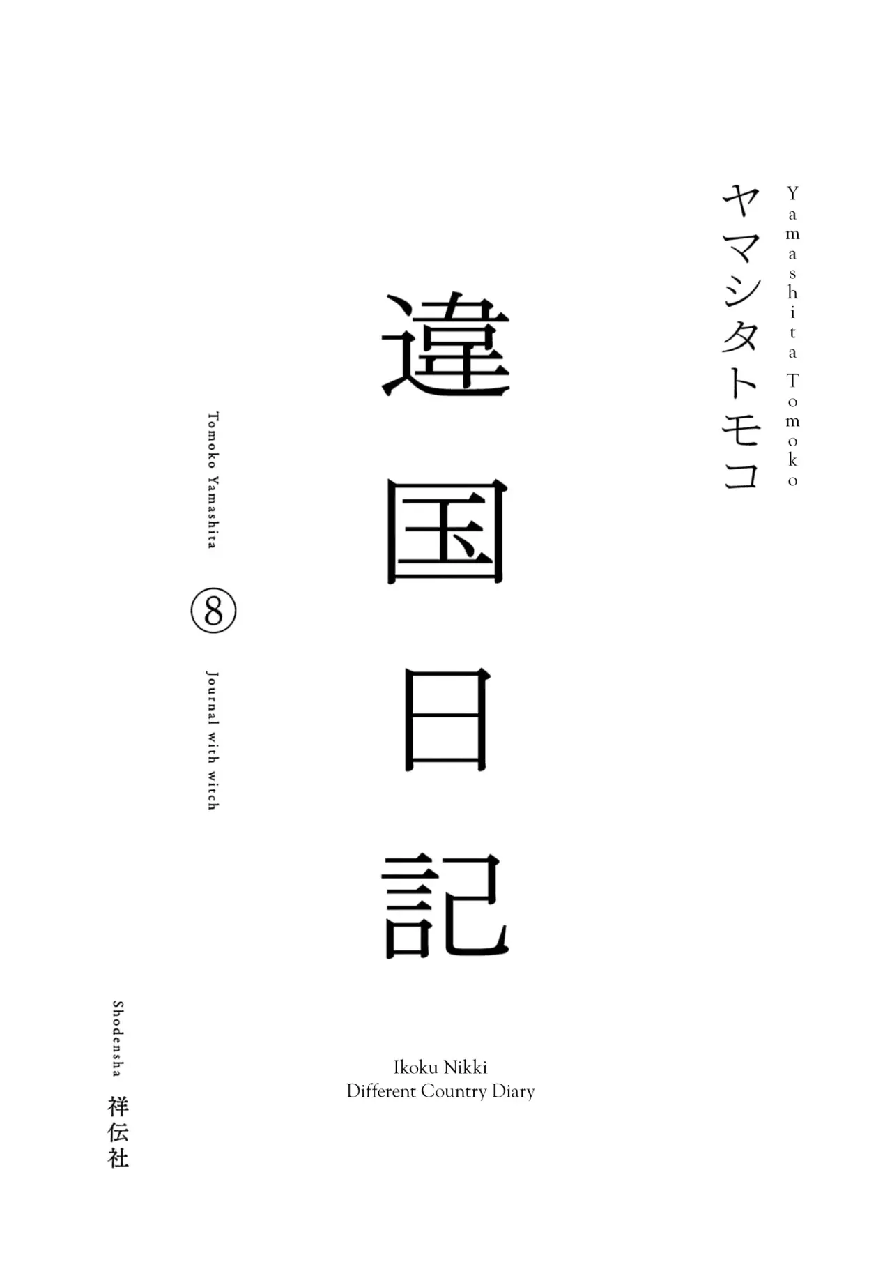 Read Ikoku Nikki (ES) Manga Online