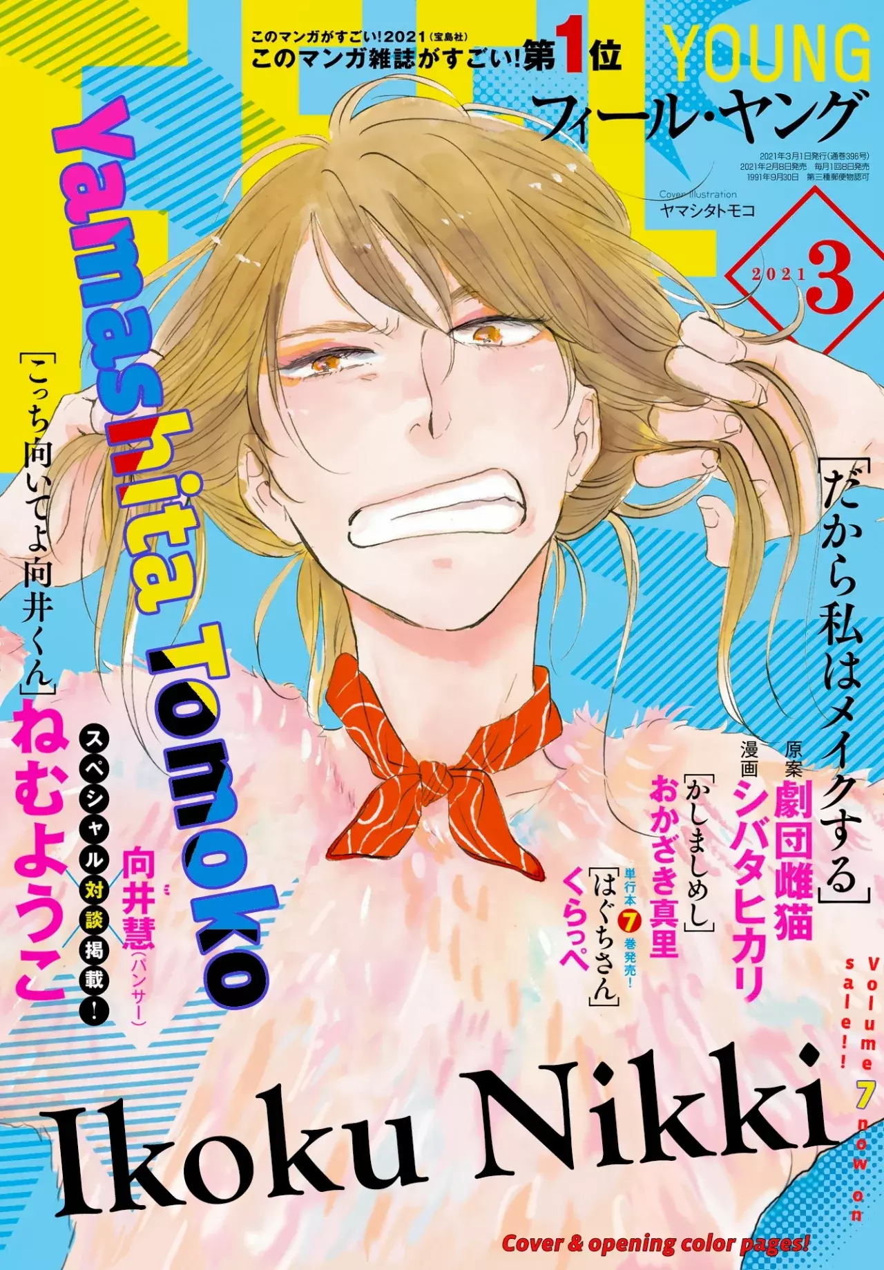 Read Ikoku Nikki (ES) Manga Online