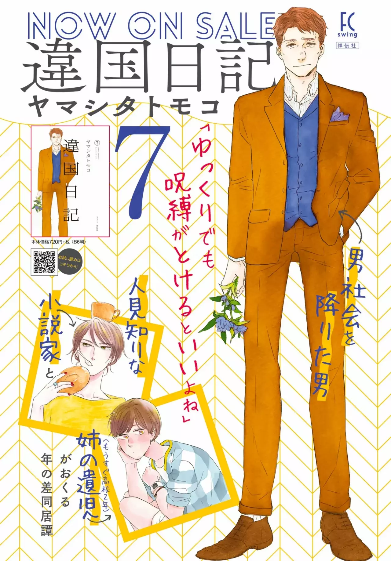 Read Ikoku Nikki (ES) Manga Online