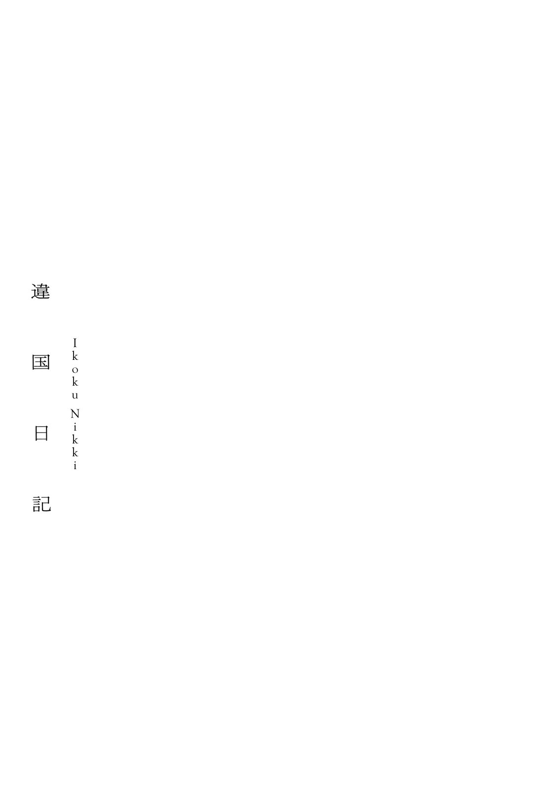 Read Ikoku Nikki (ES) Manga Online