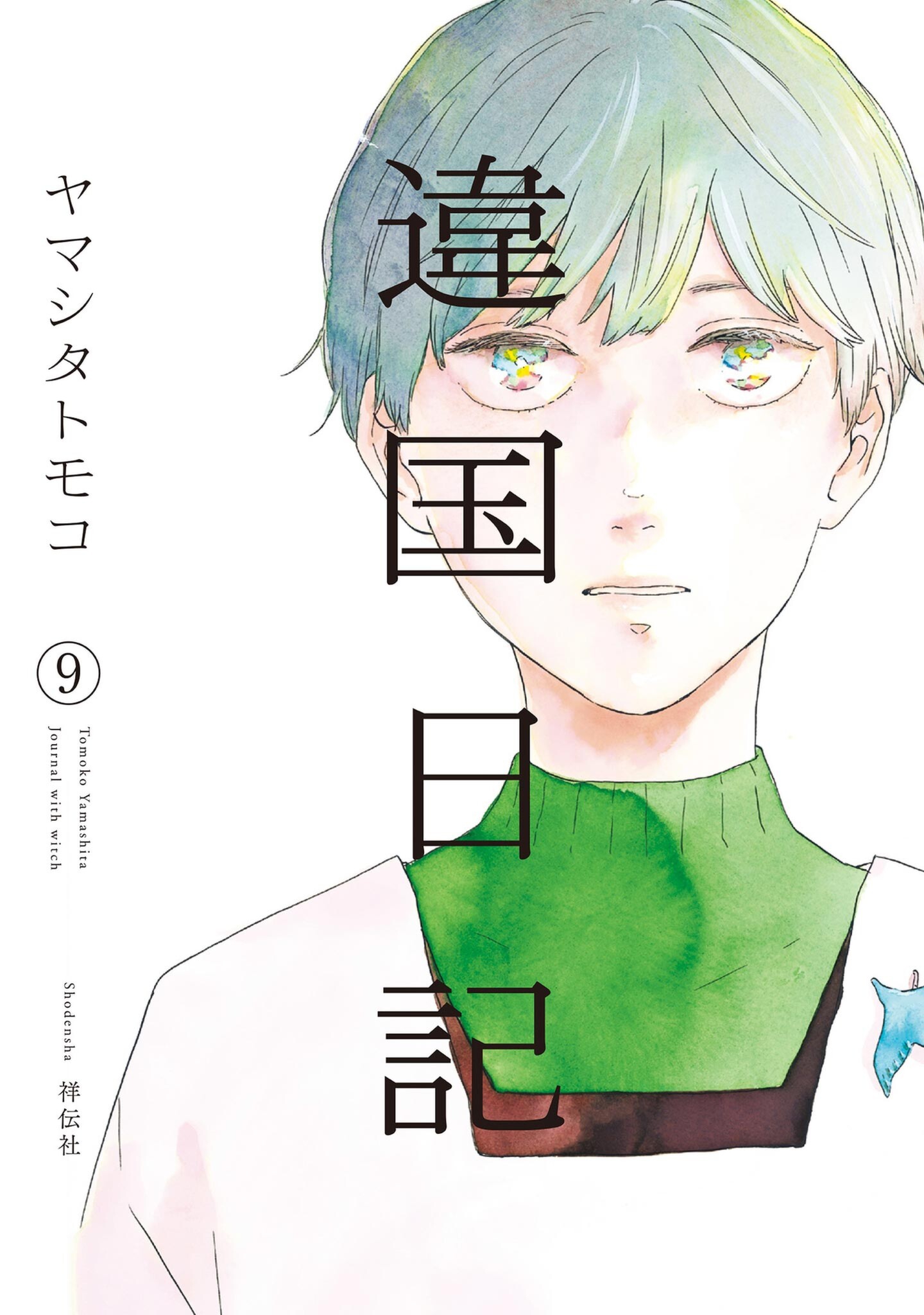 Read Ikoku Nikki (ES) Manga Online