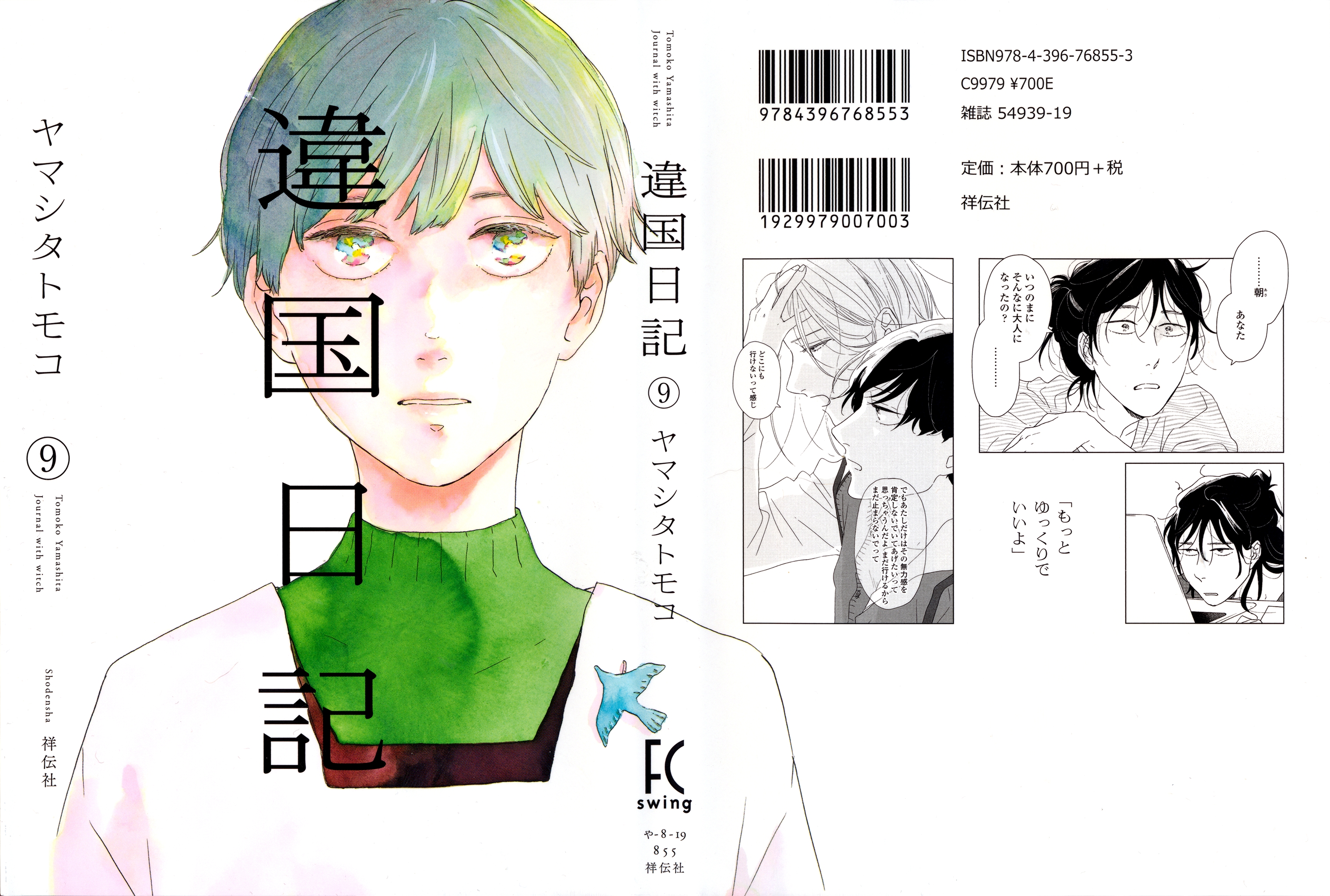 Read Ikoku Nikki (ES) Manga Online