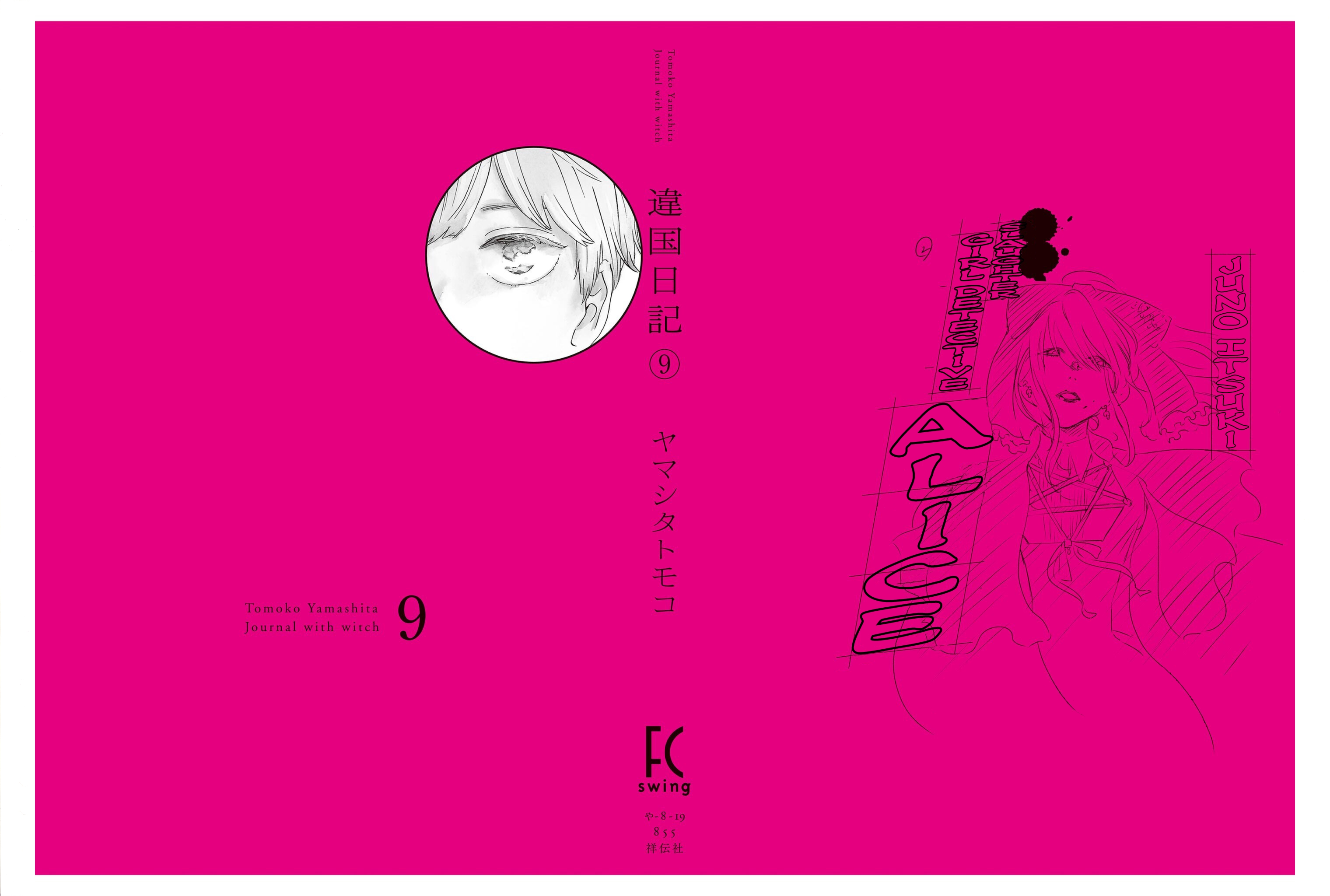 Read Ikoku Nikki (ES) Manga Online