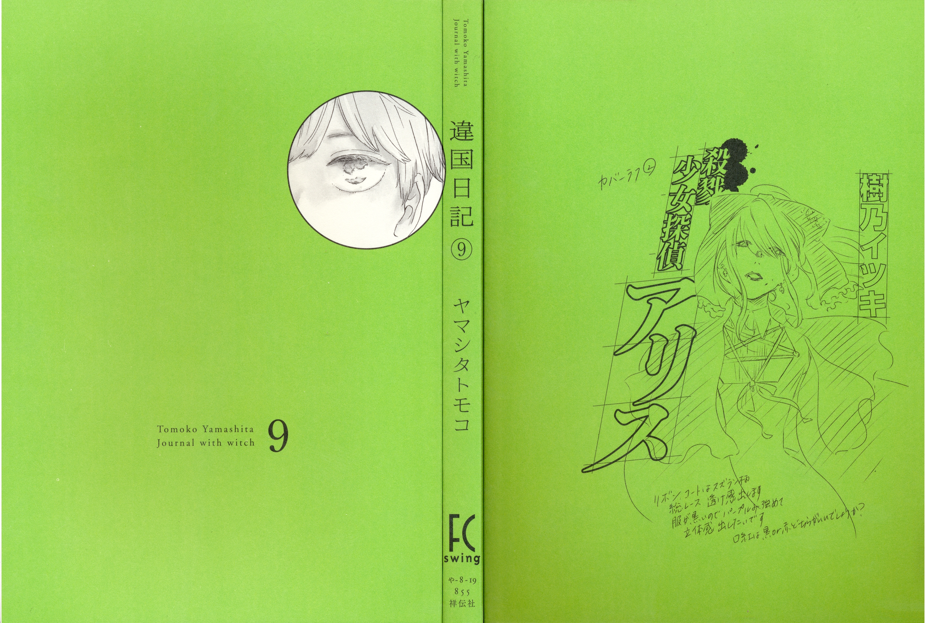 Read Ikoku Nikki (ES) Manga Online