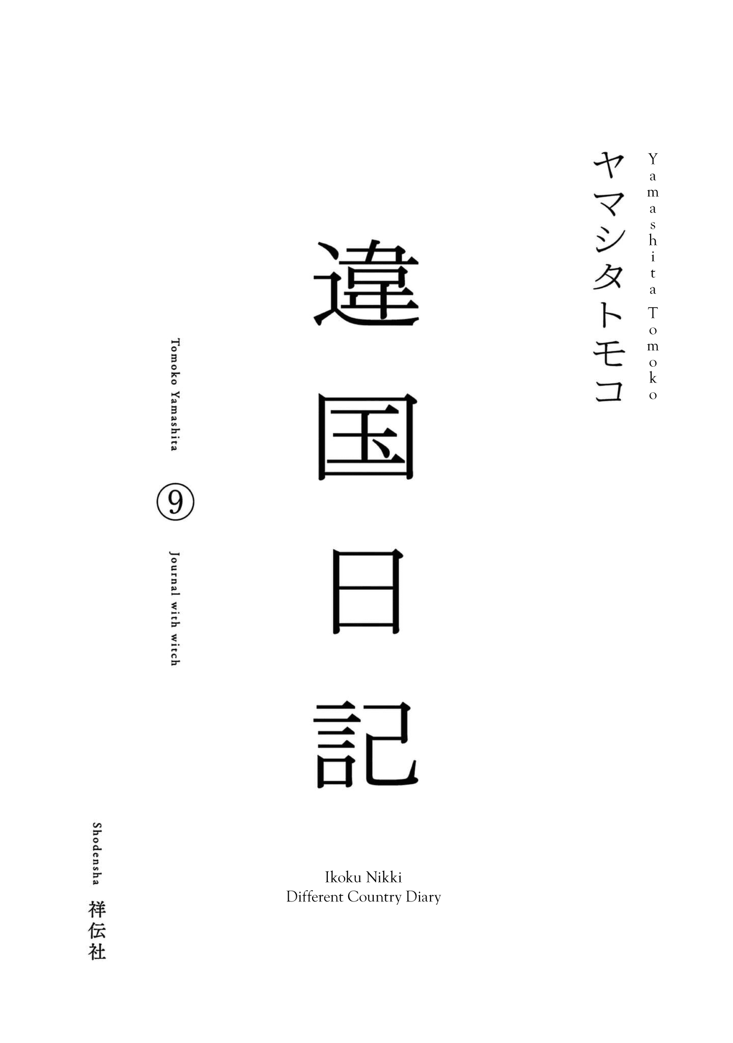 Read Ikoku Nikki (ES) Manga Online