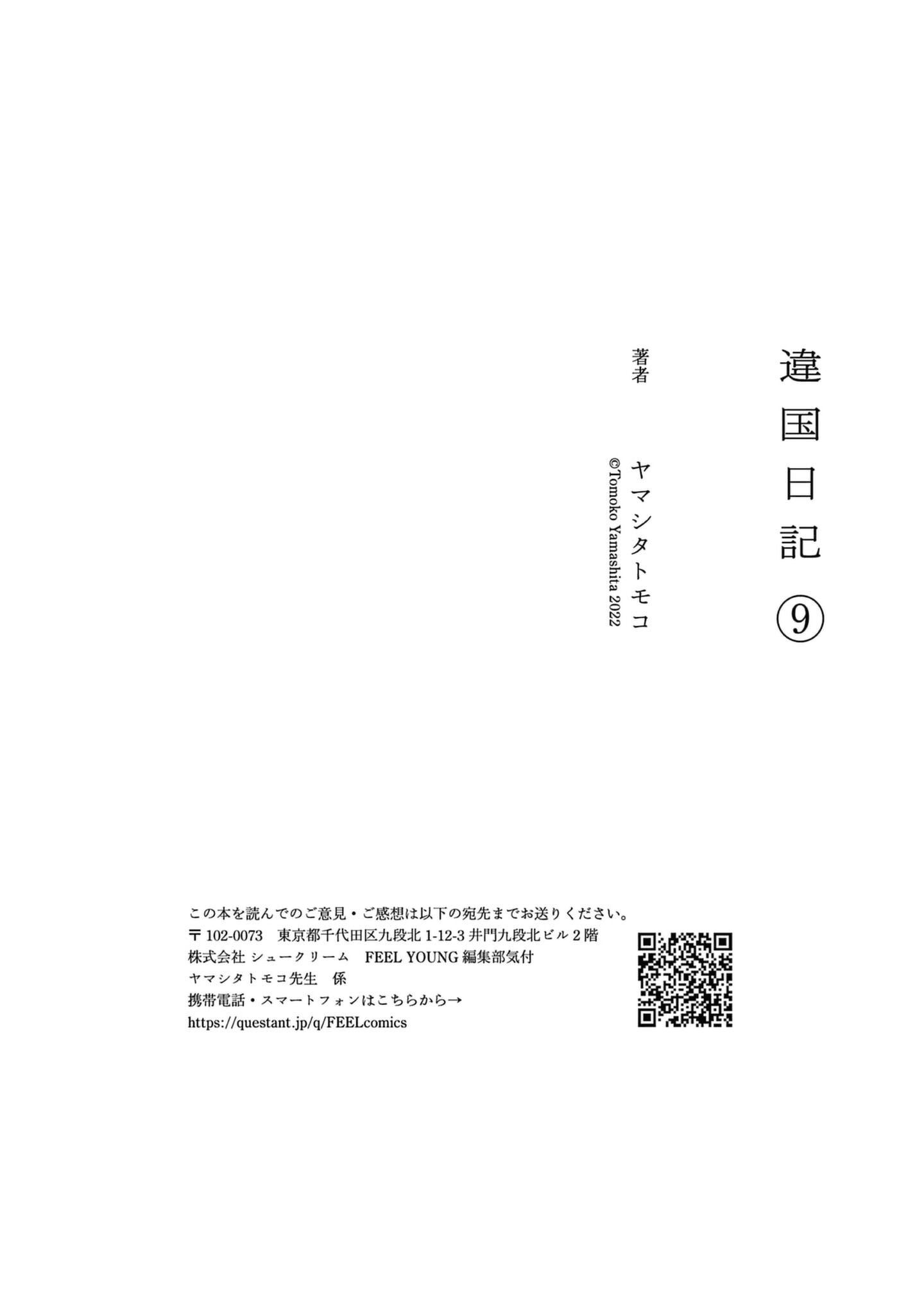 Read Ikoku Nikki (ES) Manga Online