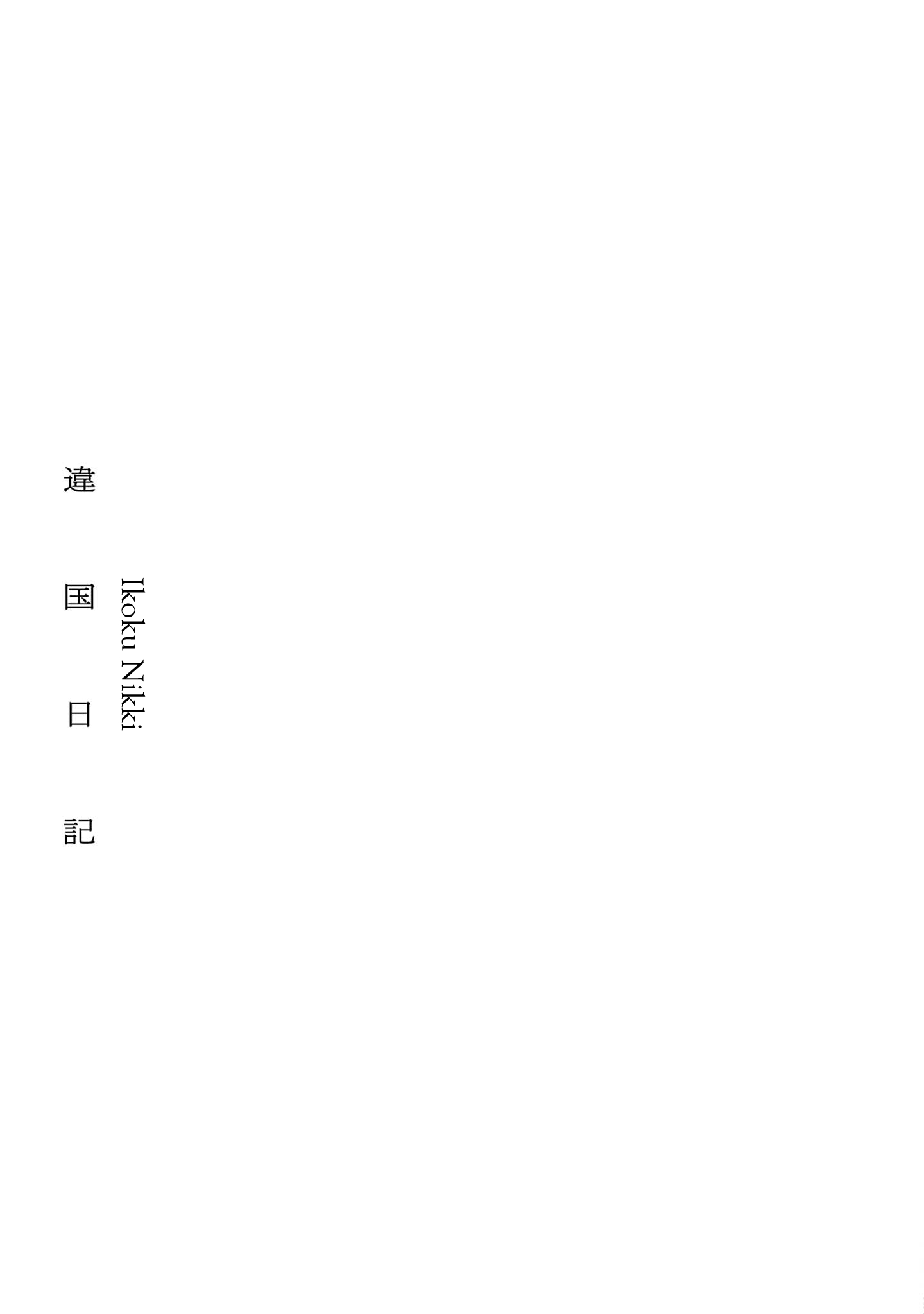 Read Ikoku Nikki (ES) Manga Online