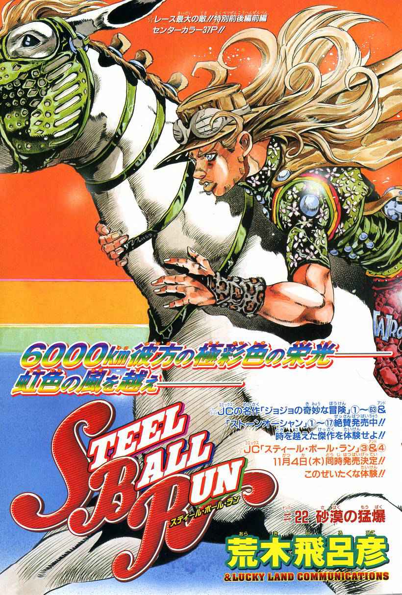 Read JoJo's Bizarre Adventure Parte 7_ Steel Ball Run (ES) Manga Online