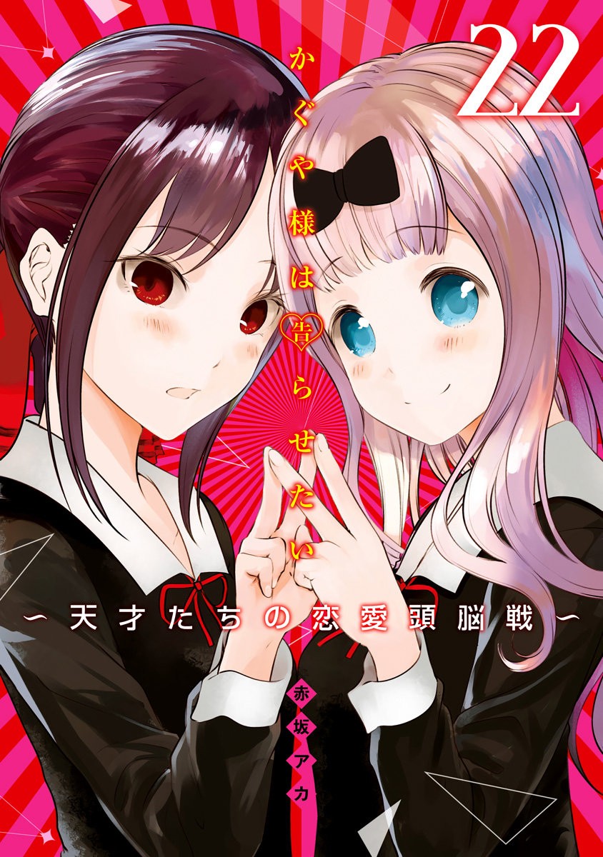 Read Kaguya sama Love is War (ES) Manga Online