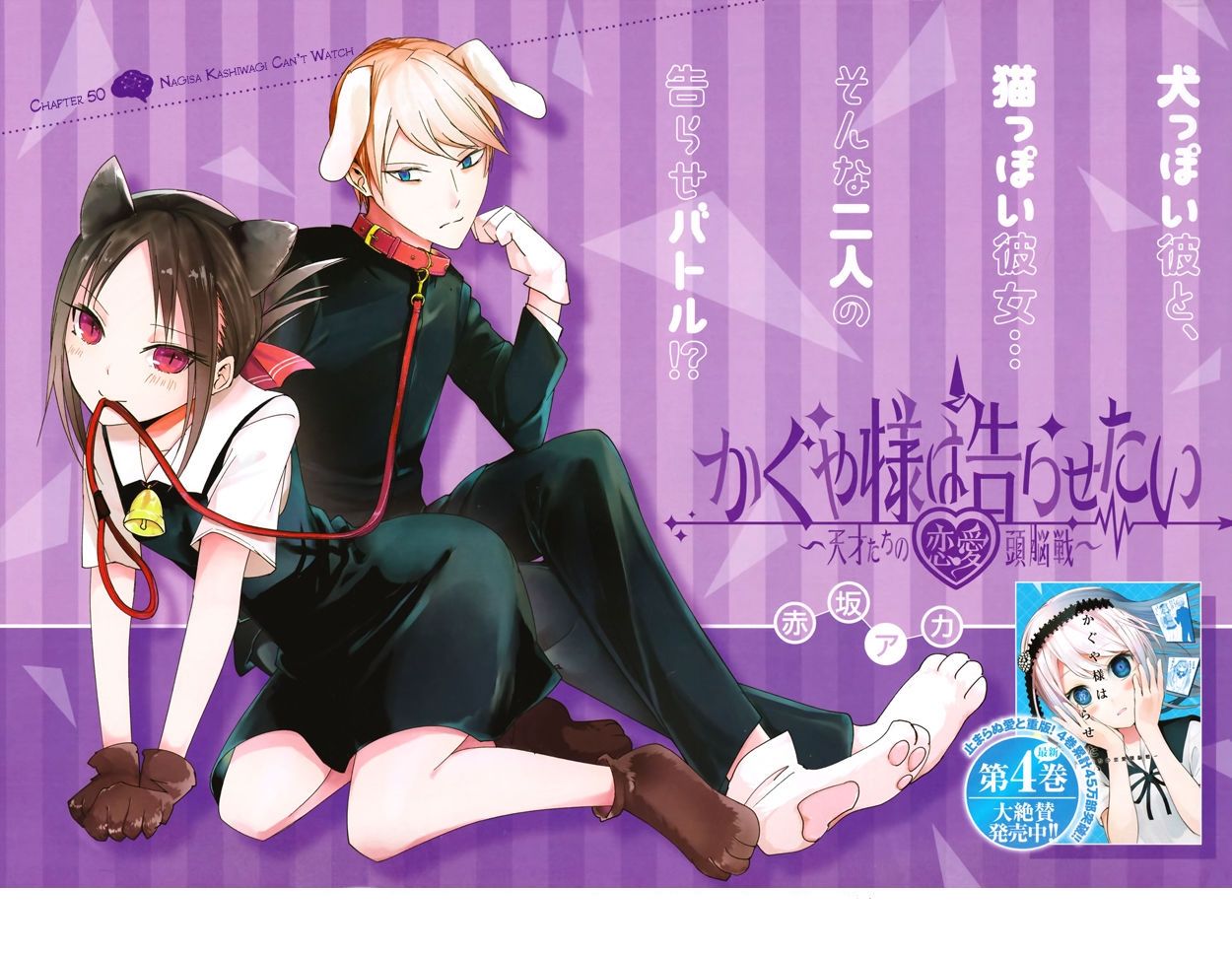 Read Kaguya sama Love is War (ES) Manga Online