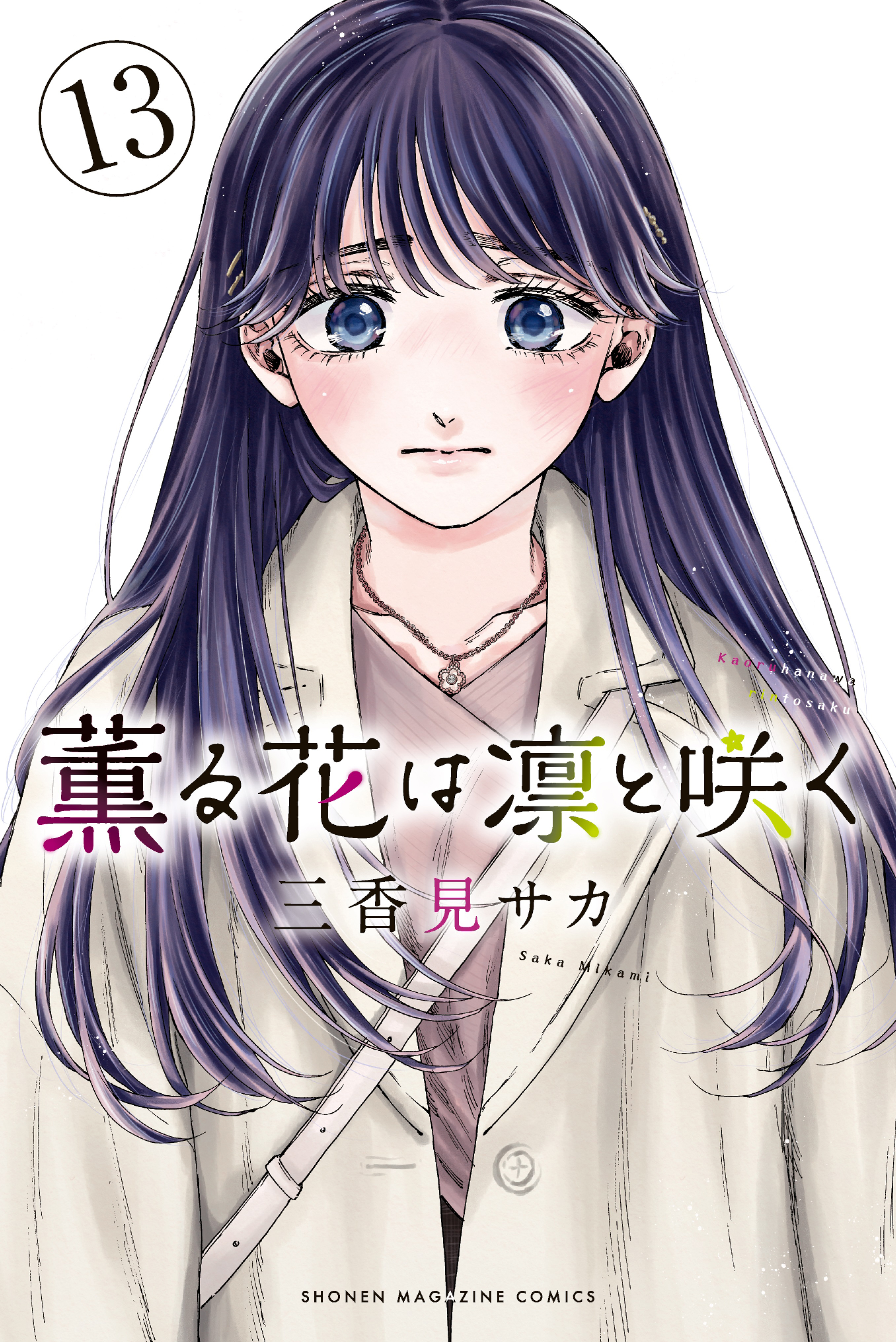 Read Kaoru Hana Wa Rin To Saku (ES) Manga Online