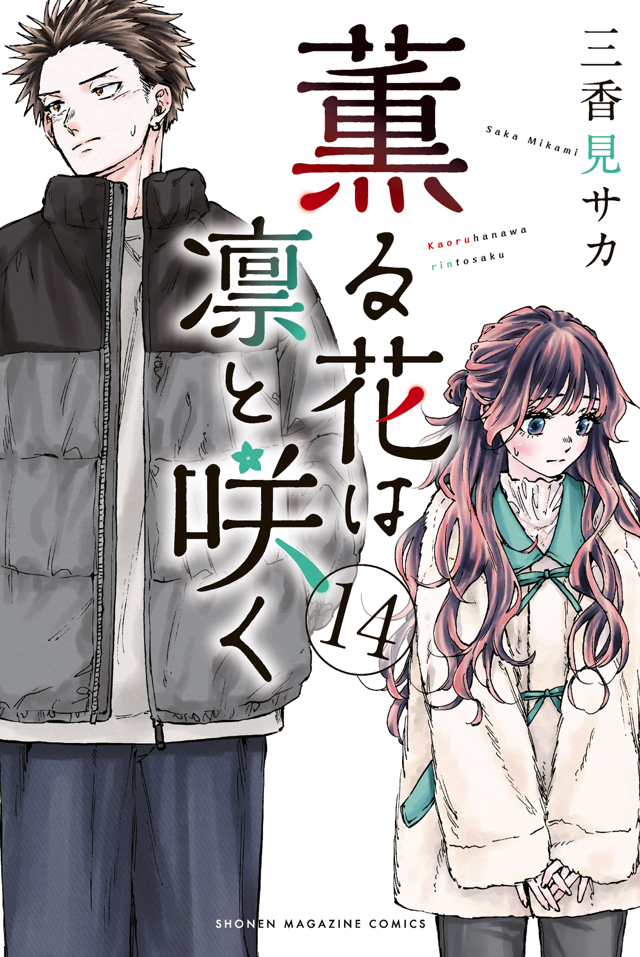 Read Kaoru Hana Wa Rin To Saku (ES) Manga Online