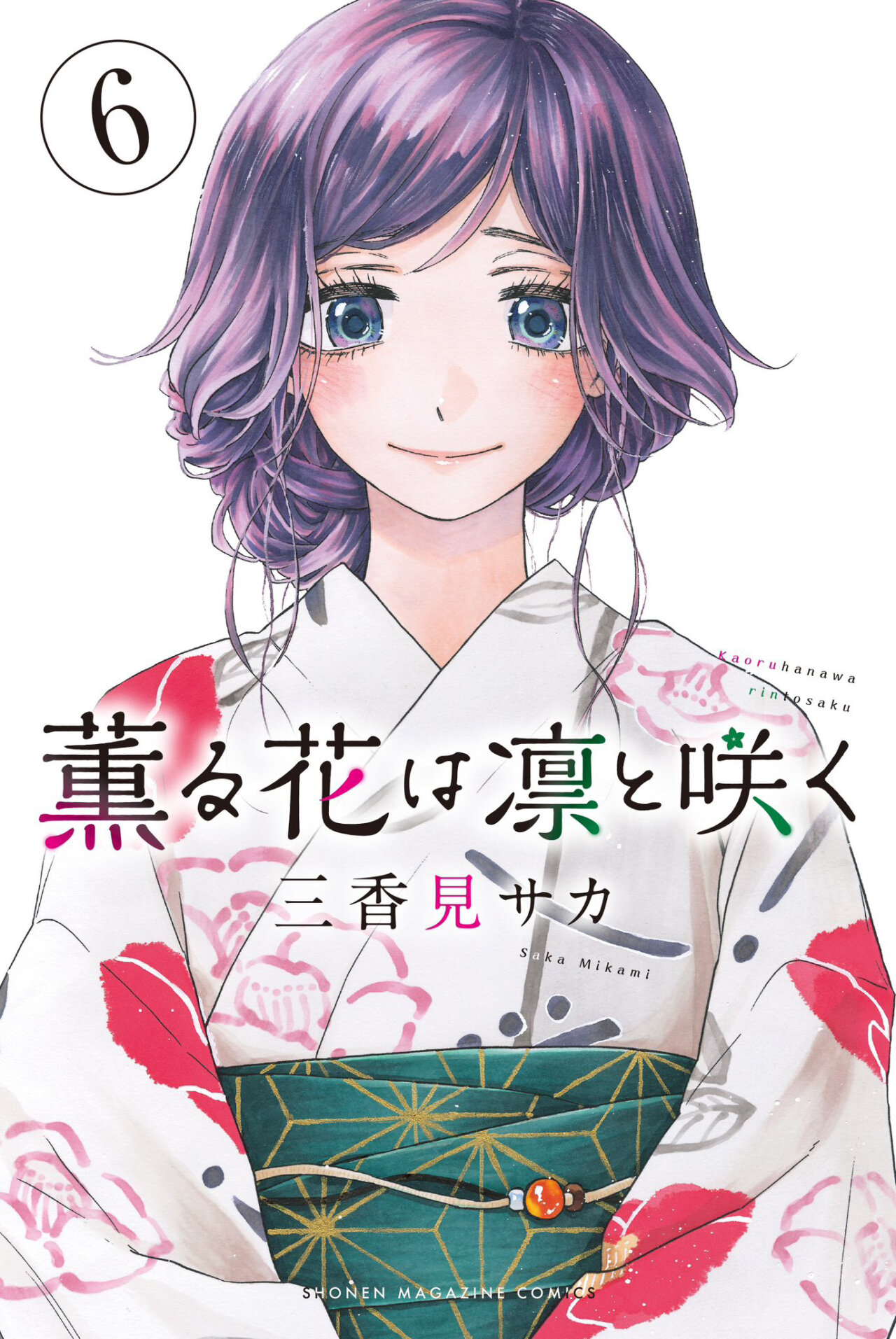 Read Kaoru Hana Wa Rin To Saku (ES) Manga Online