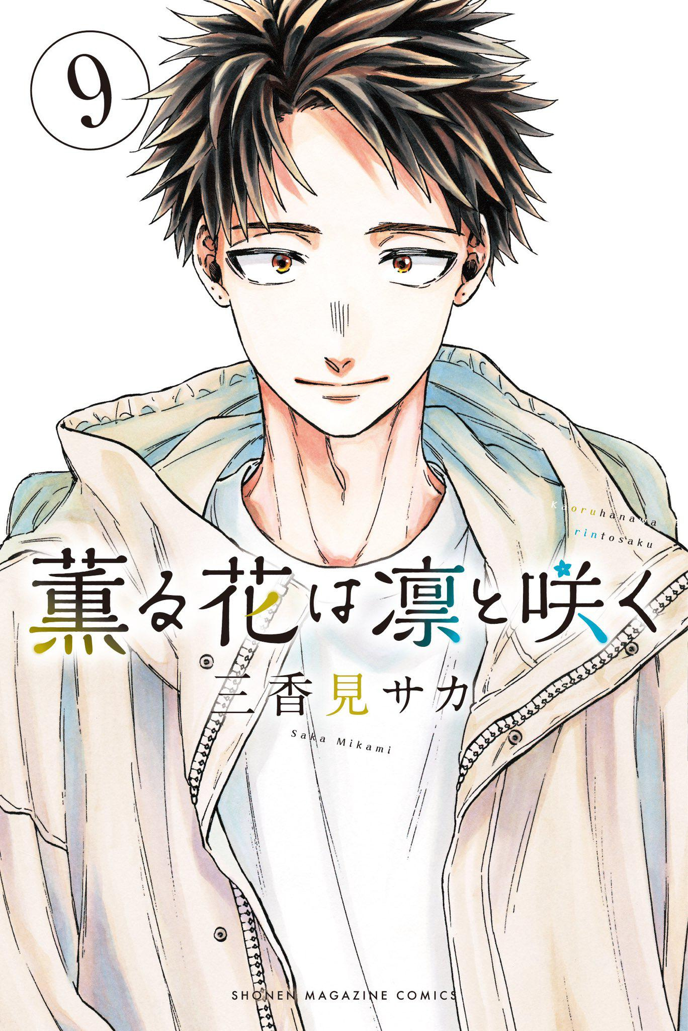 Read Kaoru Hana Wa Rin To Saku (ES) Manga Online