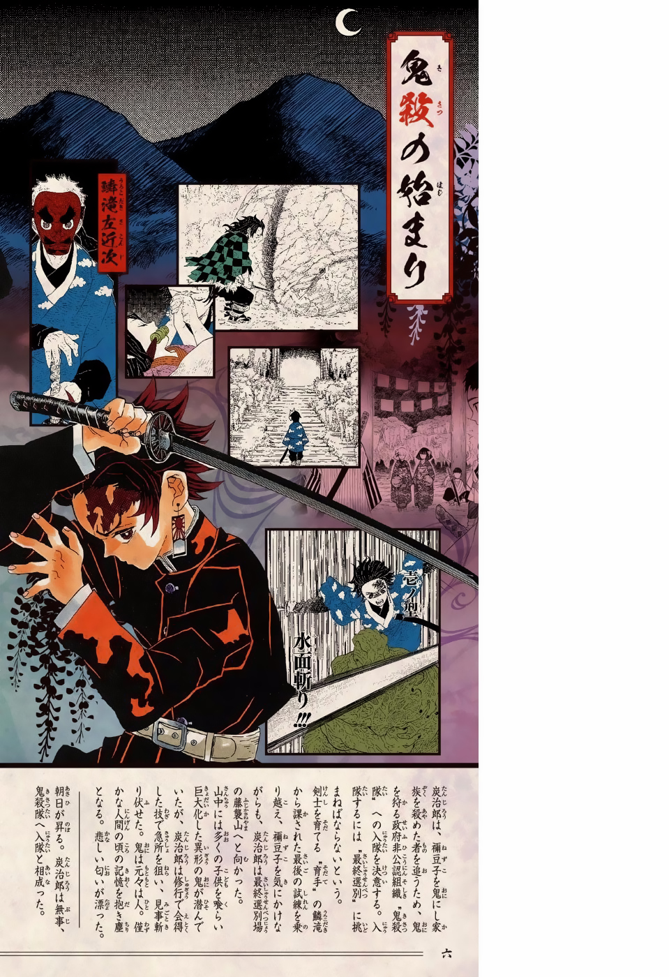 Read Kimetsu no Yaiba (ES) Manga Online