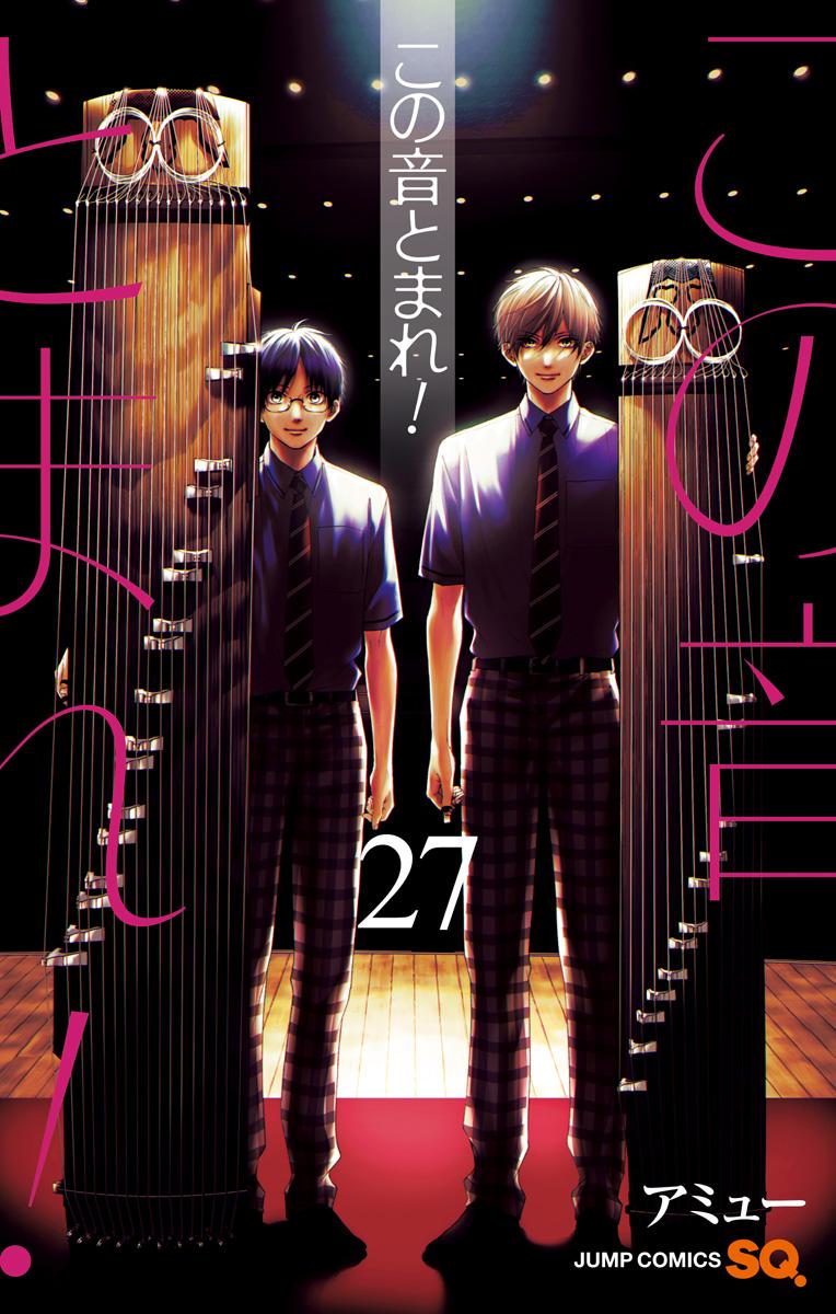 Read Kono Oto Tomare! (ES) Manga Online