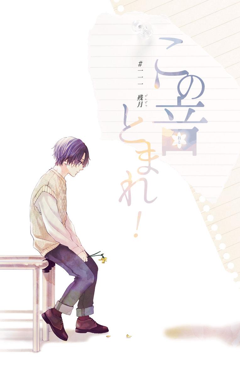 Read Kono Oto Tomare! (ES) Manga Online