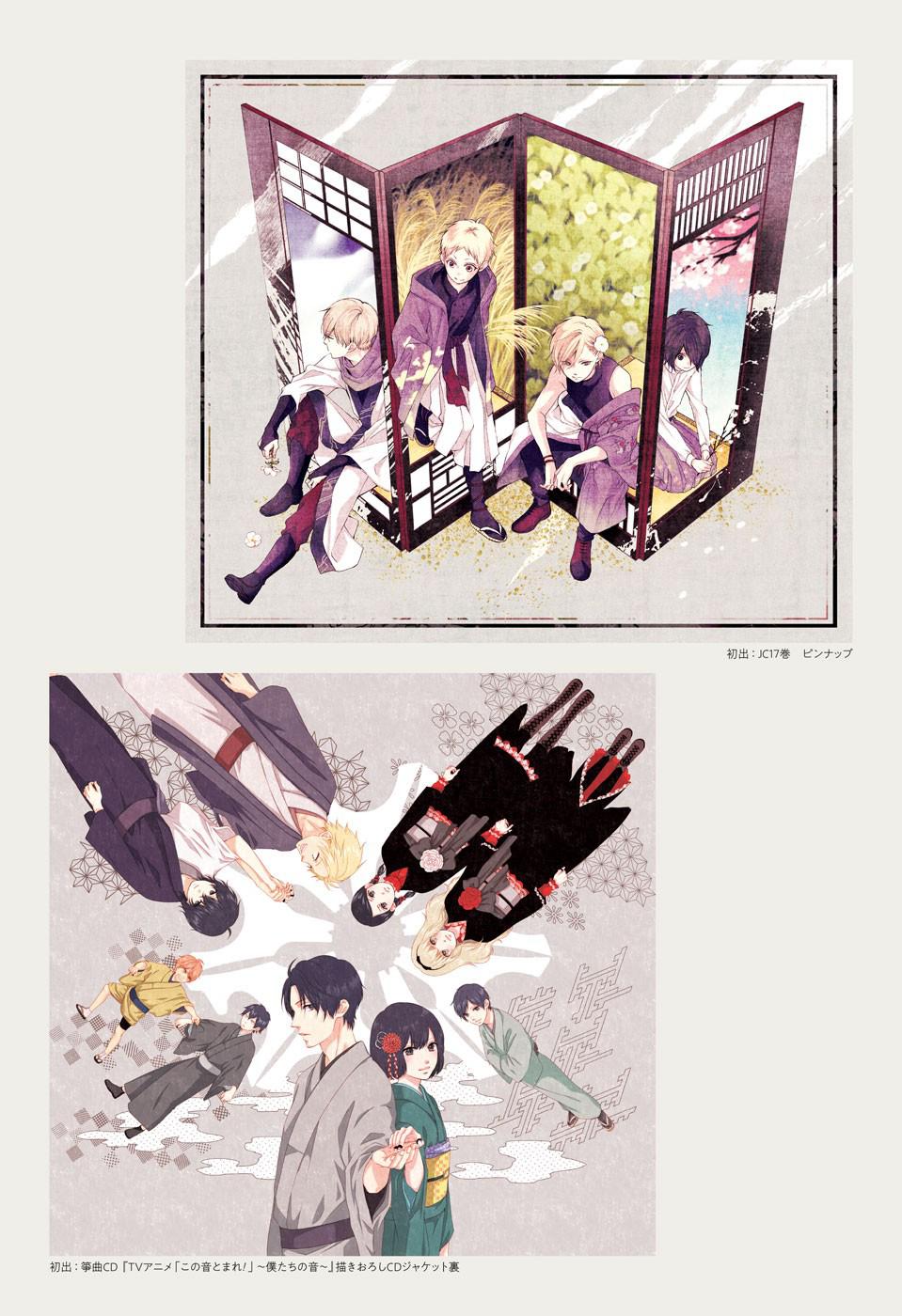 Read Kono Oto Tomare! (ES) Manga Online